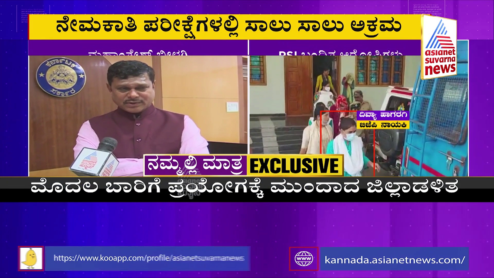 ಶಿಕ್ಷಕರ ನೇಮಕಾತಿ ಪರೀಕ್ಷೆ:  ಅಕ್ರಮ ತಡೆಯಲು ಮಾಸ್ಟರ್‌ ಪ್ಲಾನ್‌ ರೆಡಿ..!