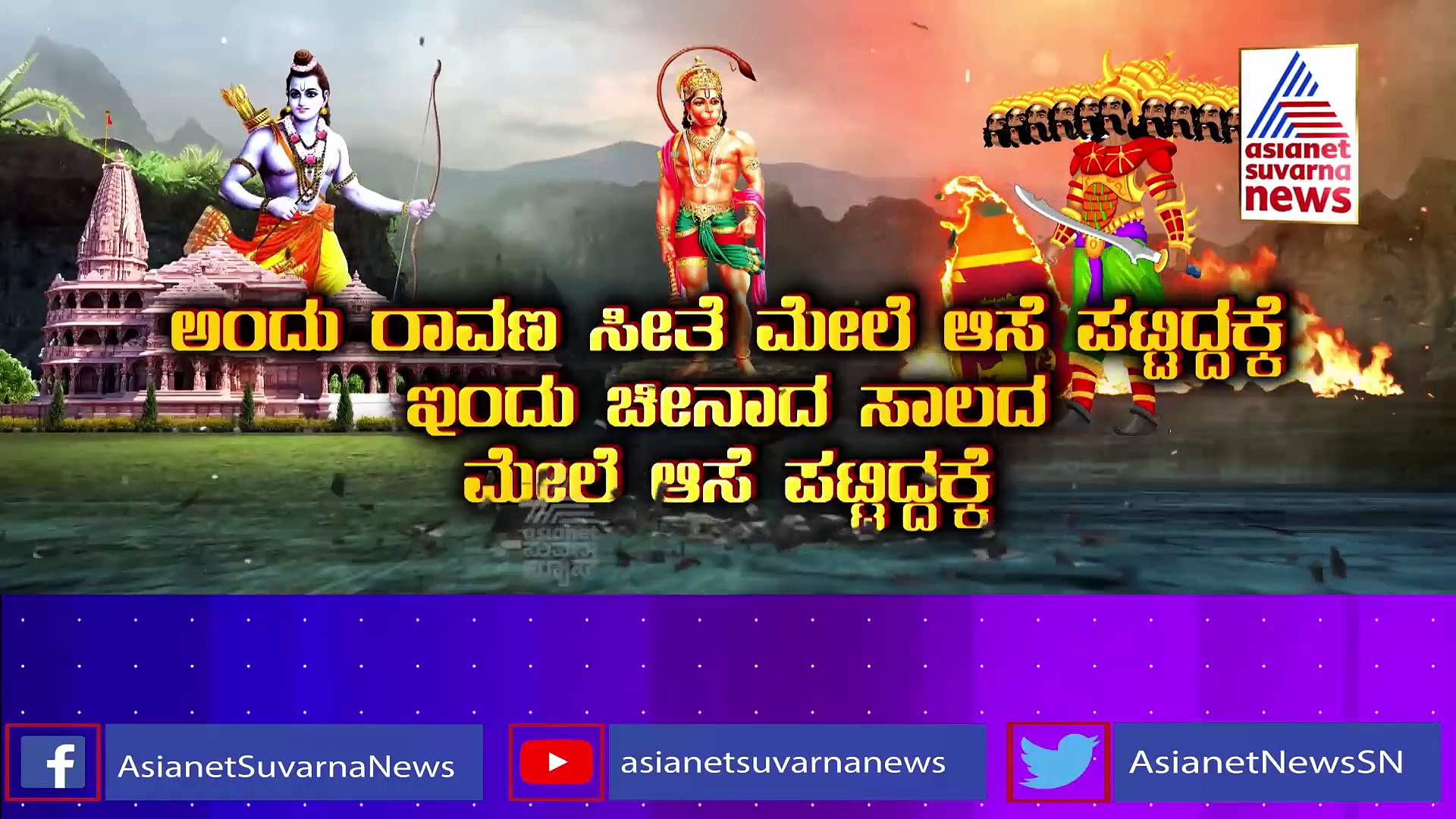 ವಿಭೀಷಣನಾಗಿ ಬಂದ ರಾನಿಲ್ ವಿಕ್ರಮಸಿಂಘೆ ಏನಾಗಲಿದೆ ಲಂಕಾ ಮುಂದಿನ ಭವಿಷ್ಯ..?