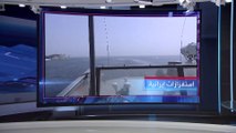 العربية 360 | واشنطن: اقتراب زوارق الحرس الثوري من سفننا استفزاز خطير