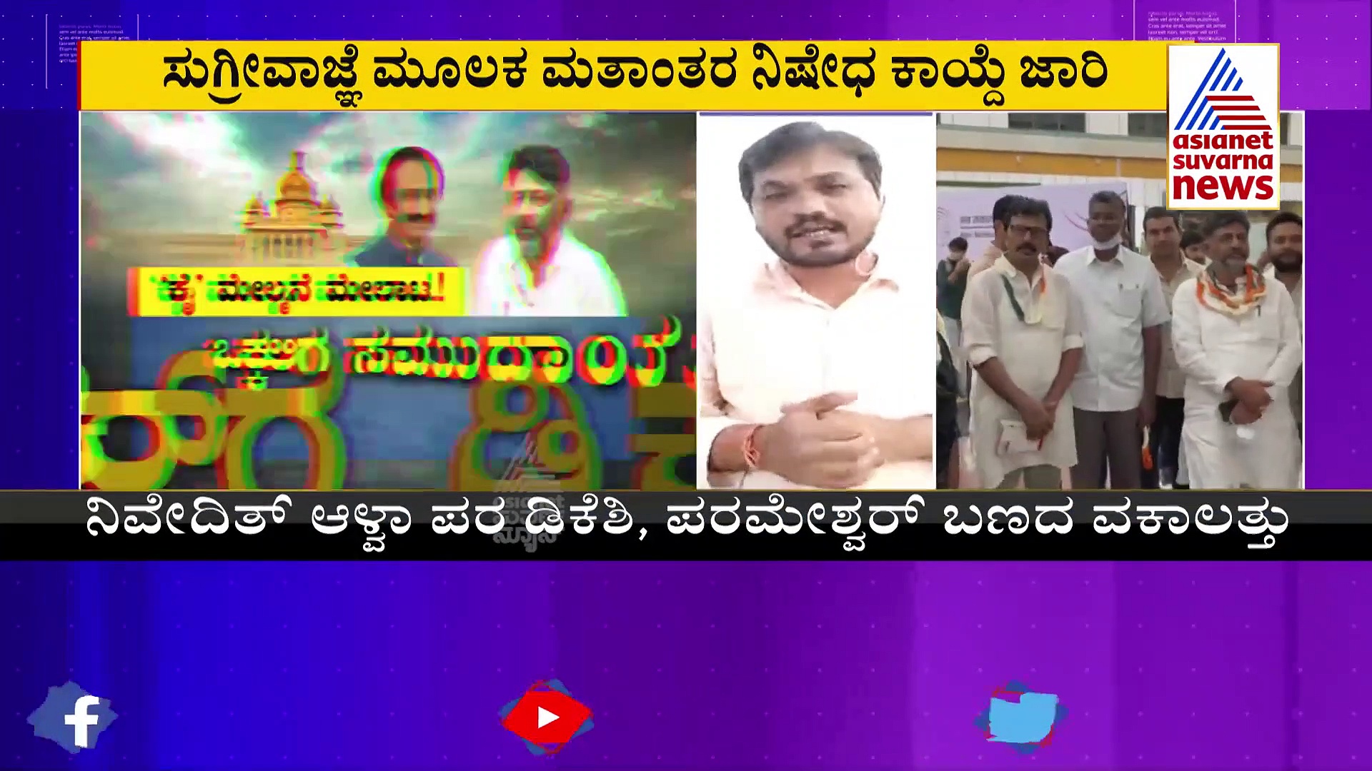 ಎಂಎಲ್‌ಸಿ ಎಲೆಕ್ಷನ್‌ನಲ್ಲಿ ಬಿಜೆಪಿಗೆ ಠಕ್ಕರ್‌ ಕೊಡಲು ಕಾಂಗ್ರೆಸ್‌ ಪ್ಲಾನ್‌