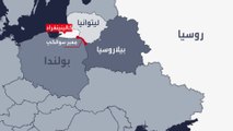 بعد قيود نقل البضائع لكالينينغراد.. موسكو تحذر ليتوانيا من عواقب خطيرة