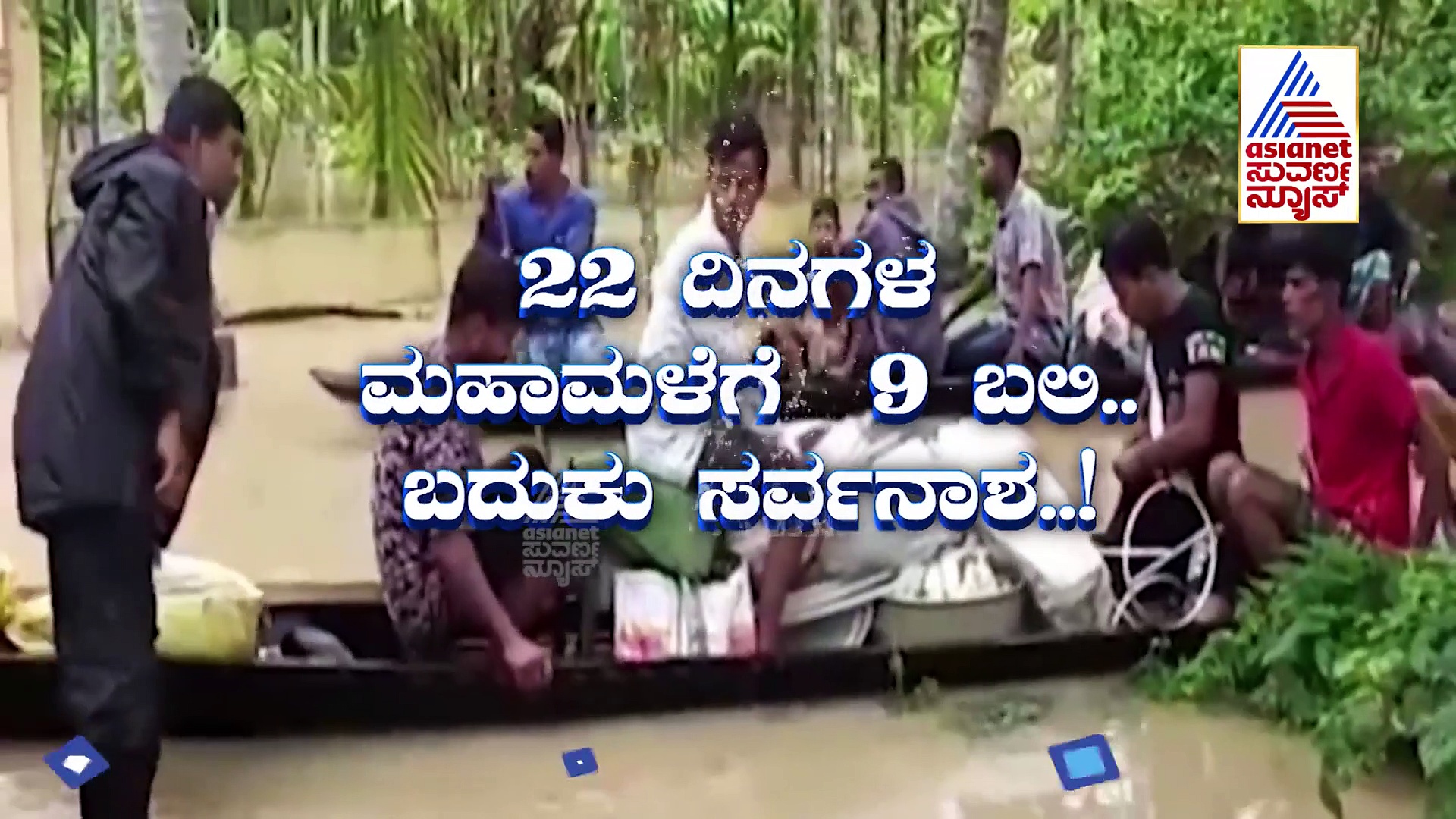 ಮುಂಗಾರು ಪೂರ್ವ ಮಳೆ ಅಬ್ಬರಕ್ಕೆ ಮುಳುಗಿದ ಈಶಾನ್ಯ ರಾಜ್ಯಗಳು..!