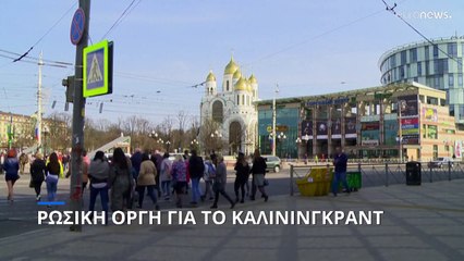 Η Μόσχα ετοιμάζει αντίποινα για το Καλίνινγκραντ