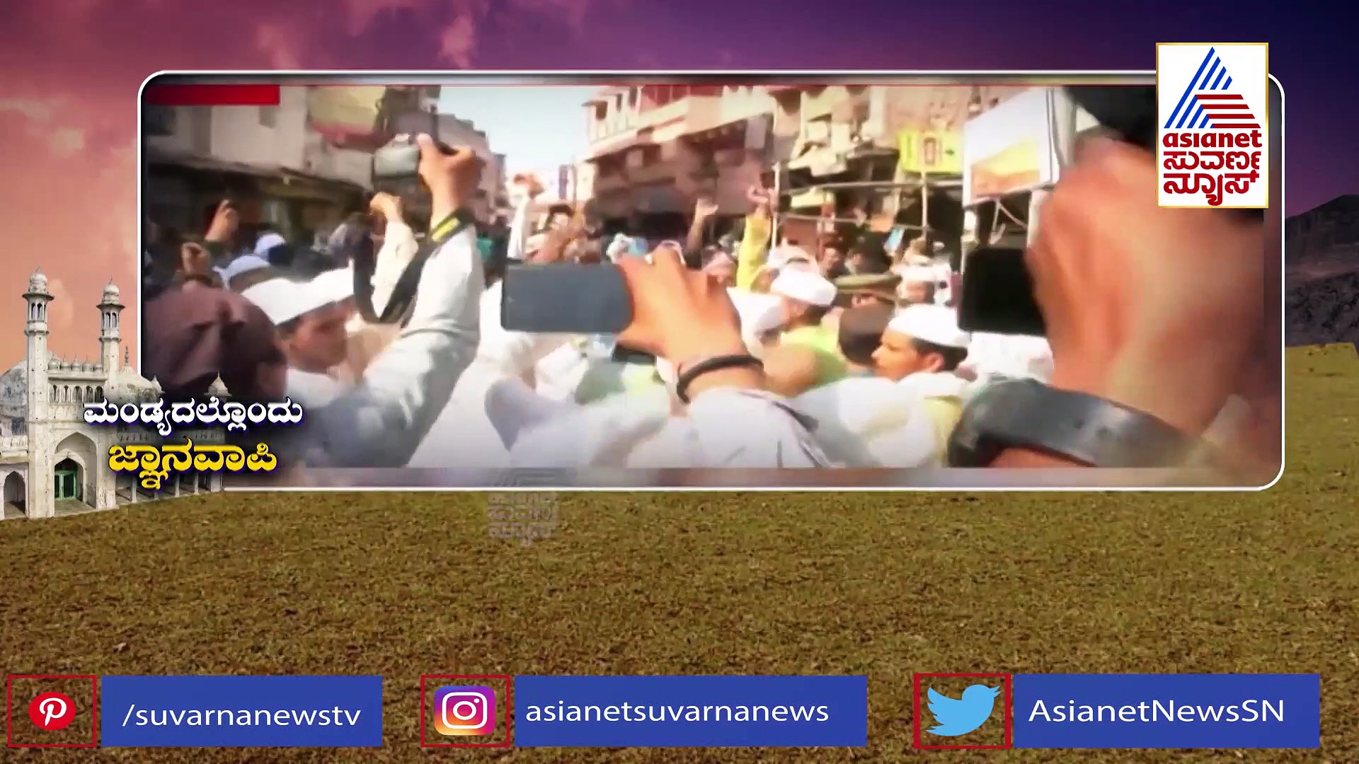 ಆಂಜನೇಯ ದೇವಸ್ಥಾನವಾಗಿತ್ತಾ ಮಸೀದಿ? ಮಂಡ್ಯದ ಜಾಮಿಯಾ ಮಸೀದಿ ಕಟ್ಟಡ ಹೇಳಿದ ಕಥೆ ಏನು?