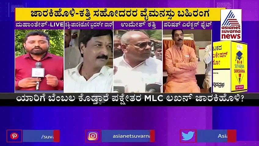 ಪರಿಷತ್‌ ಚುನಾವಣೆ ಬಳಿಕ ಬಿಜೆಪಿಗೆ ಮತ್ತೊಂದು ಟೆನ್ಶನ್! ಜಾರಕಿಹೊಳಿ Vs ಕತ್ತಿ ವಾರ್