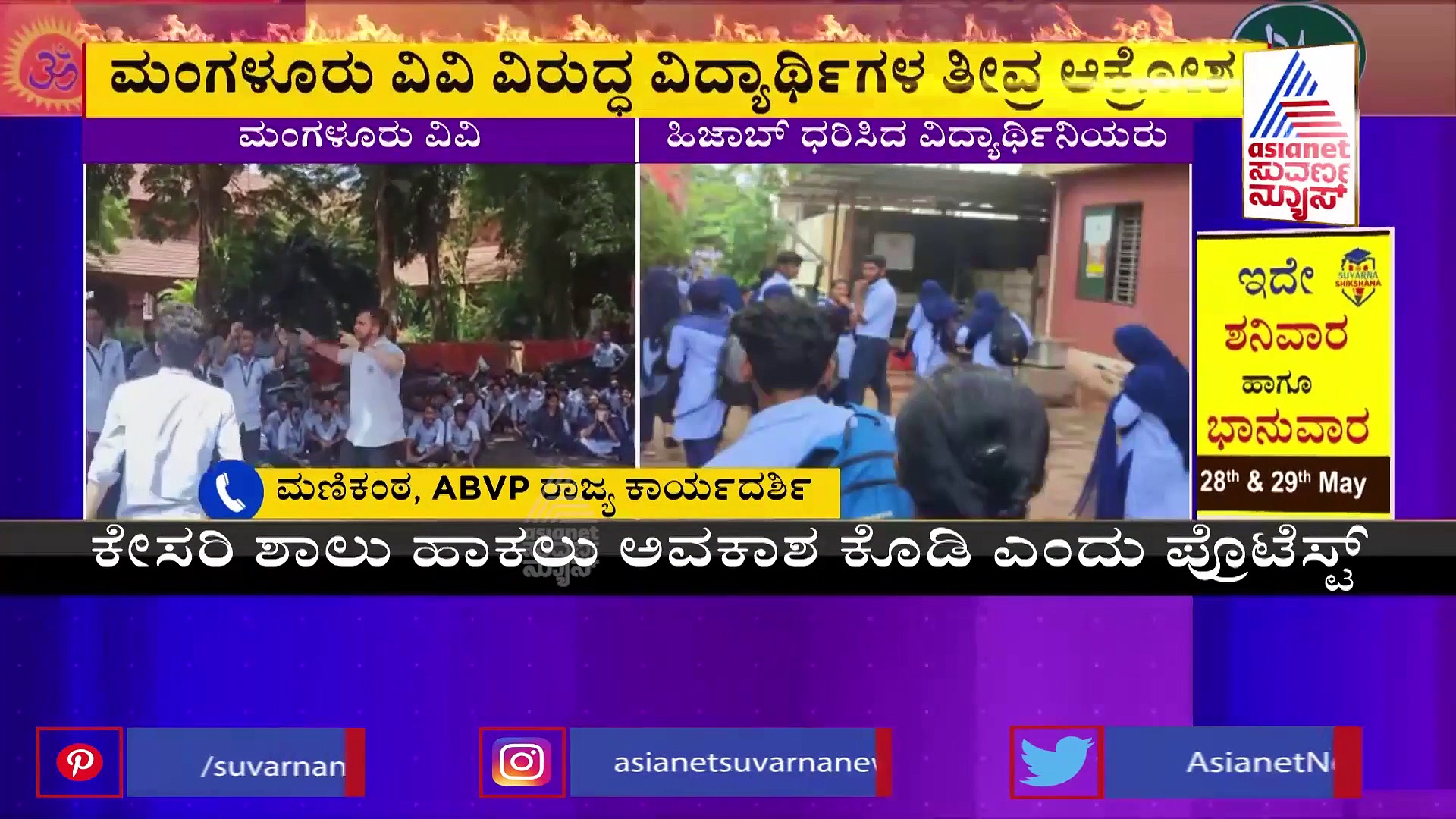 ತಣ್ಣಗಾಗಿದ್ದ ಹಿಜಾಬ್ ವಿವಾದ ಮಂಗಳೂರಲ್ಲಿ ಮತ್ತೆ ಆರಂಭ
