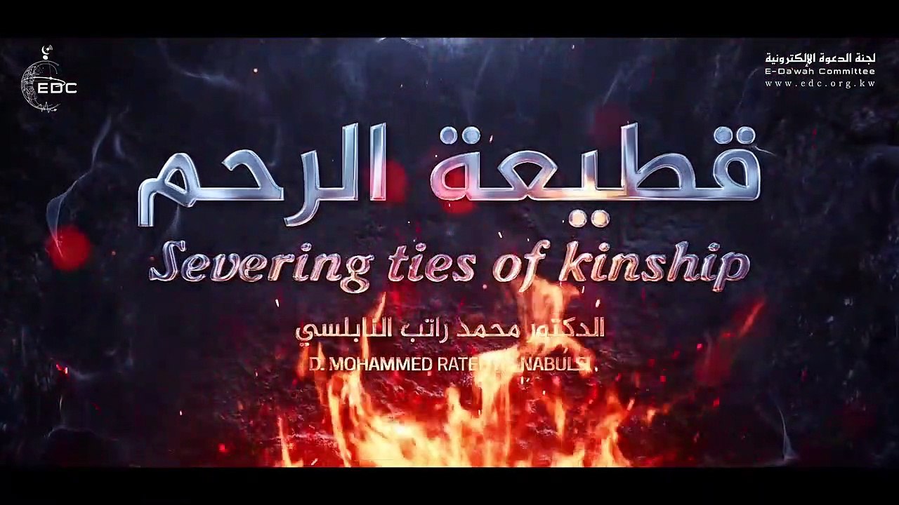 رسالة الى قاطع  كلام ينبغي أن يسمعه الجميع _ د. محمد راتب النابلسي  Breaking ties with Relatives