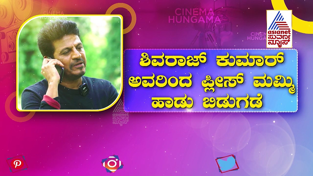 ಕ್ರೇಜಿ ಸ್ಟಾರ್ ಪುತ್ರನಿಗೆ ಸೆಂಚುರಿ ಸ್ಟಾರ್‌ ಸಾಥ್; ವಿಕ್ರಮ್‌ ಜೊತೆ ಶಿವಣ್ಣ ಮಸ್ತ್ ಡಾನ್ಸ್ 