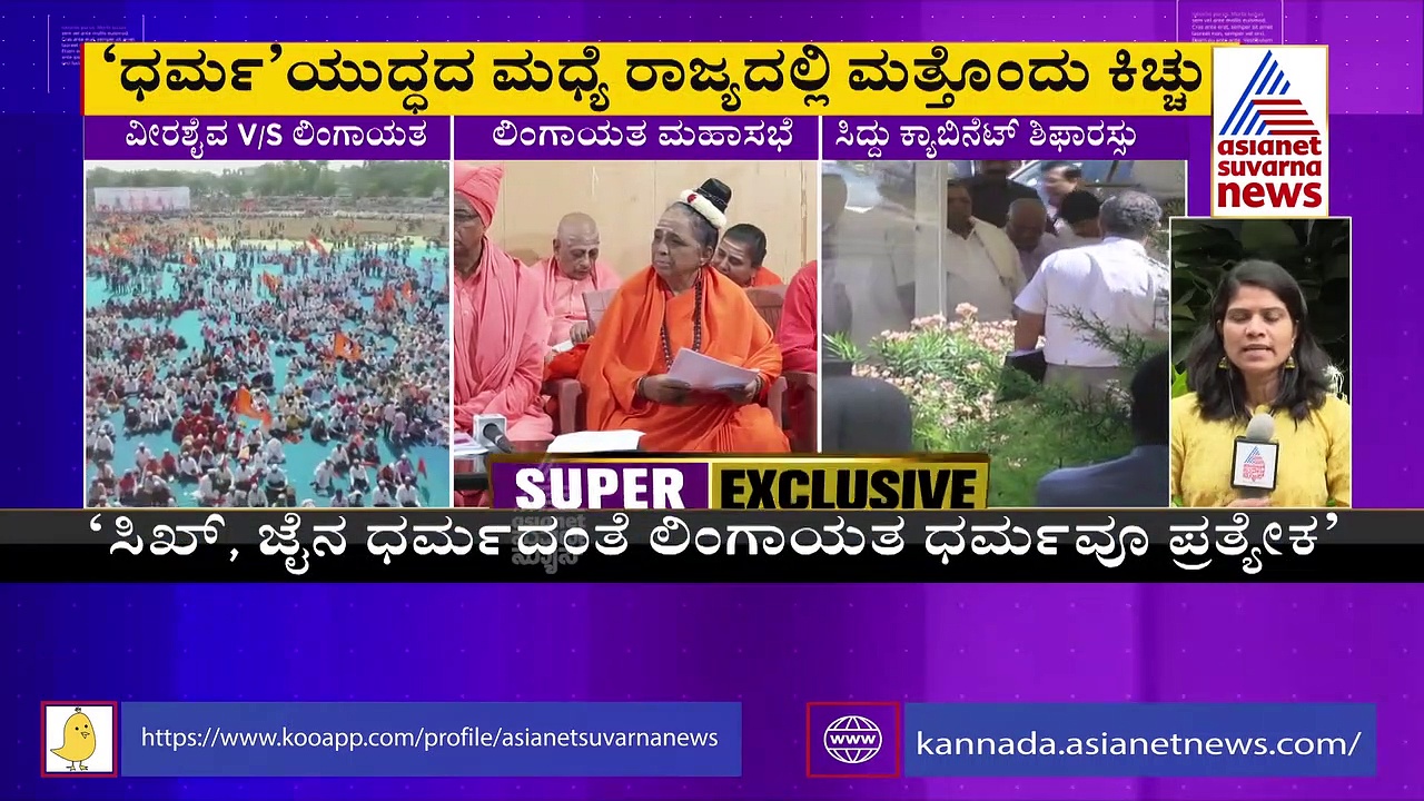 ಮತ್ತೆ ಮುನ್ನೆಲೆಗೆ ಬಂದ ಪ್ರತ್ಯೇಕ ಲಿಂಗಾಯತ ಧರ್ಮ ಹೋರಾಟ