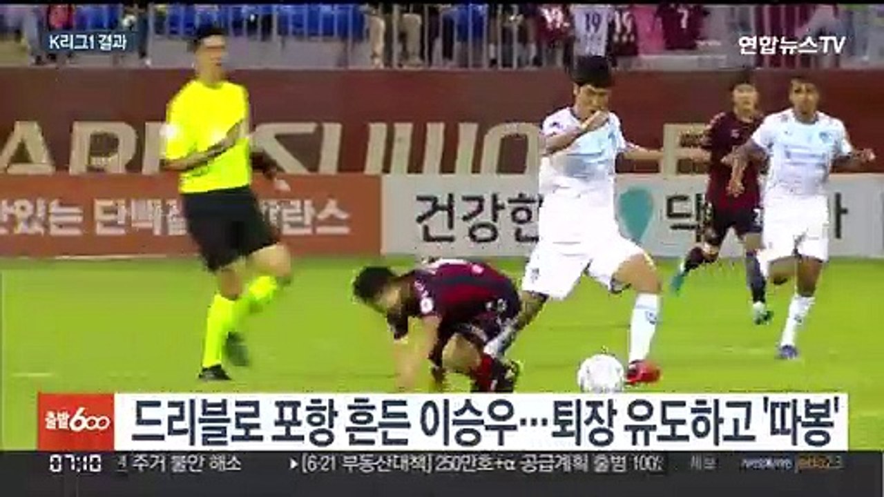 '3경기 연속골' 이승우 환상 발리슛…수원FC, 포항에 승리