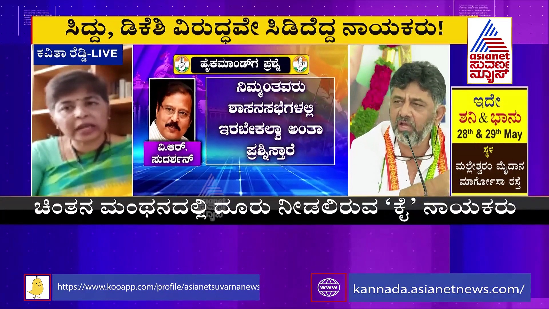 ಚಿಂತನ ಮಂಥನದಲ್ಲಿ ದೂರು ನೀಡಲಿದ್ದಾರೆ 'ಕೈ' ನಾಯಕರು