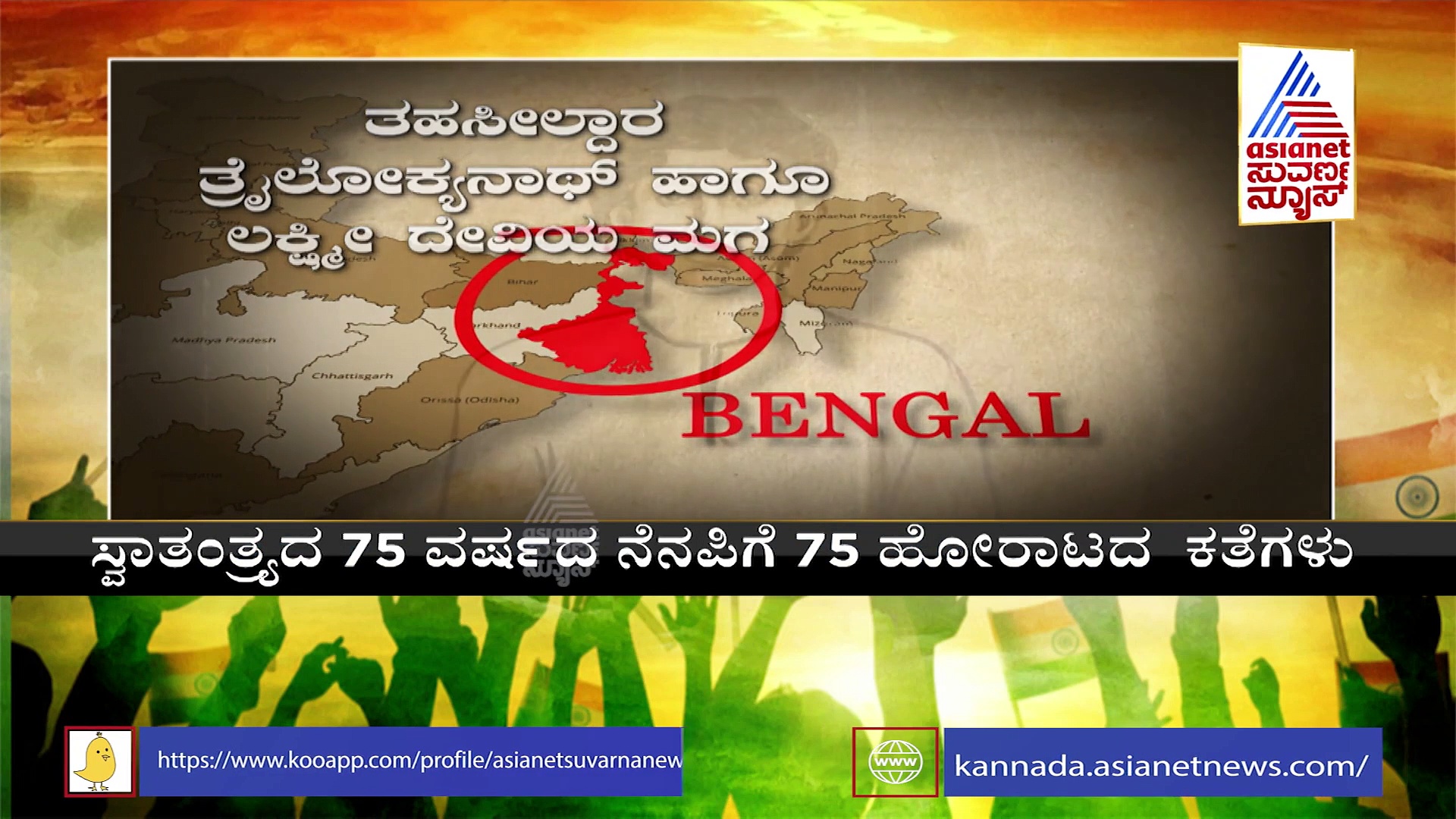 India@75:  18ರ ಹರೆಯದ ಖುದಿರಾಮ್ ಬೋಸ್, ನಗುತ್ತಲೇ ಗಲ್ಲಿಗೇರಿದ ಕಿರಿಯ ಸ್ವಾತಂತ್ರ್ಯ ಸೇನಾನಿ!