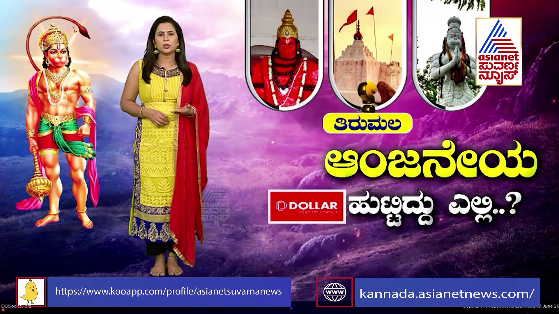 ಆಂಜನೇಯ ಹುಟ್ಟಿದ್ದು ಎಲ್ಲಿ? ಮಹಾರಾಷ್ಟ್ರದಿಂದ ಹೊಸ ವಾದ!