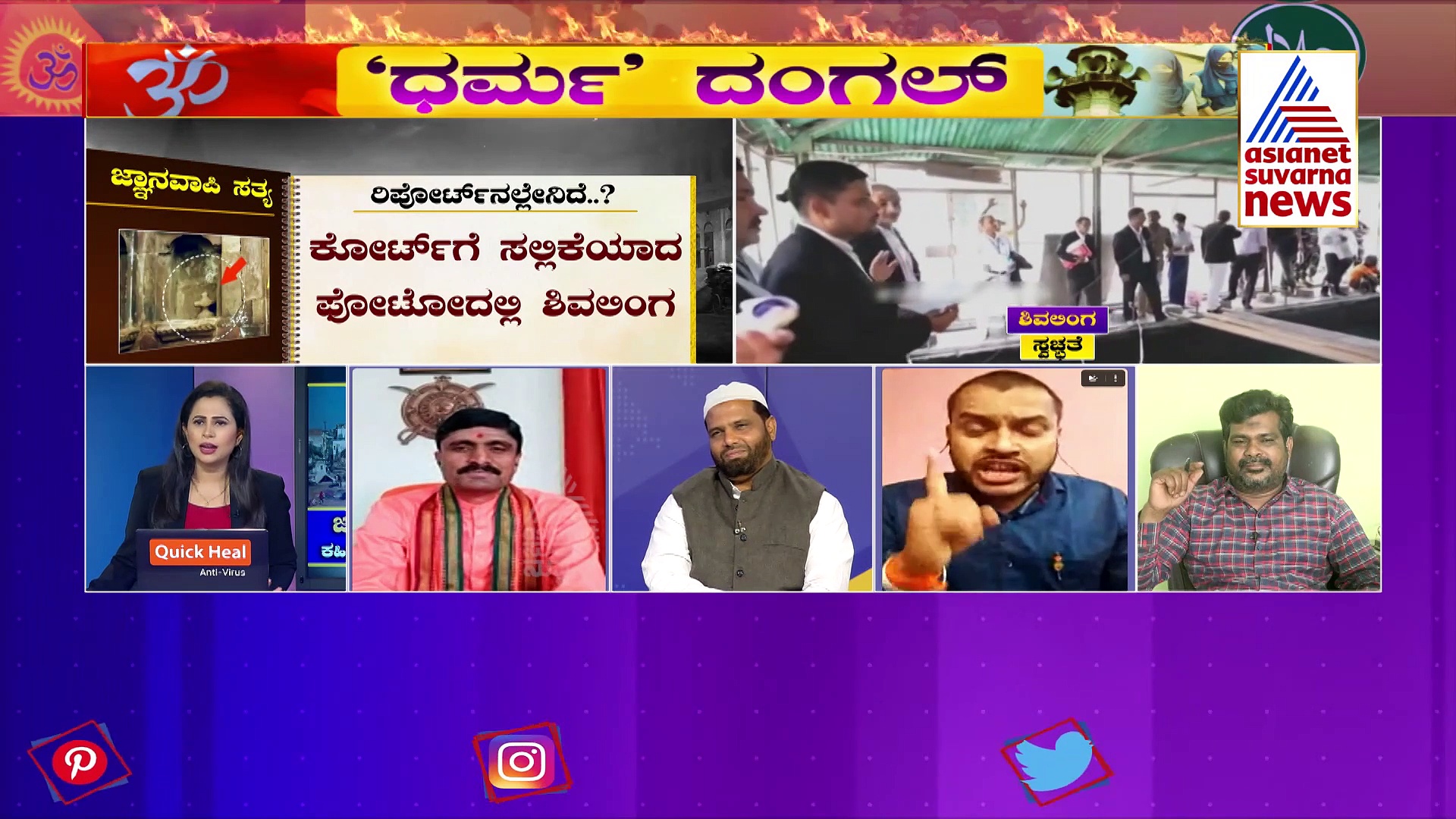 ಗ್ಯಾನವಾಪಿಯ ಕಹಿಸತ್ಯ ಬಹಿರಂಗ: ಶಿವಲಿಂಗನೋ? ಕಾರಂಜಿಯೋ?