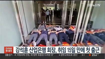 강석훈 산업은행 회장, 취임 15일 만에 첫 출근