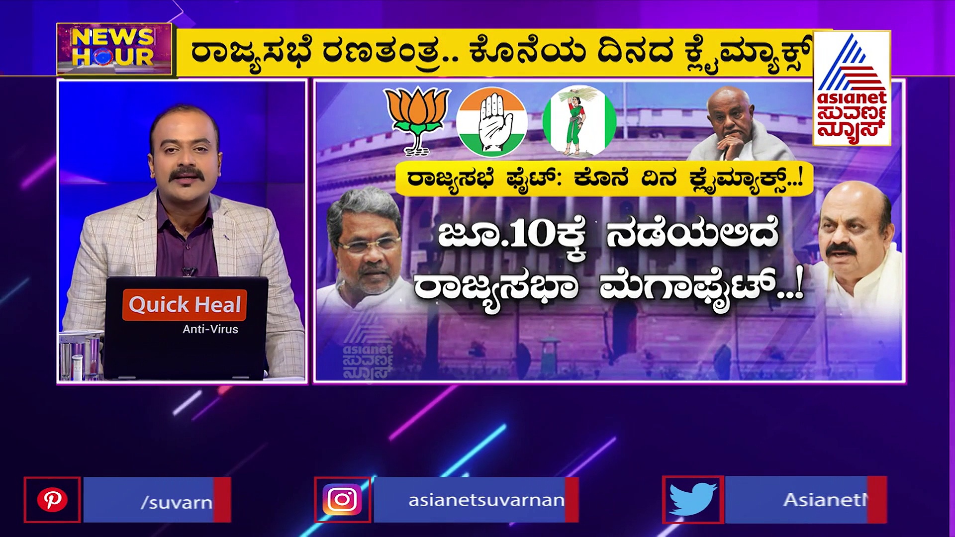 News Hour ಸಿದ್ದರಾಮಯ್ಯ vs ದೇವೇಗೌಡರ ರಣತಂತ್ರ, ಬಿಜೆಪಿ ಹೊಡೆಯುತ್ತಾ ಜಾಕ್‌ಪಾಟ್?