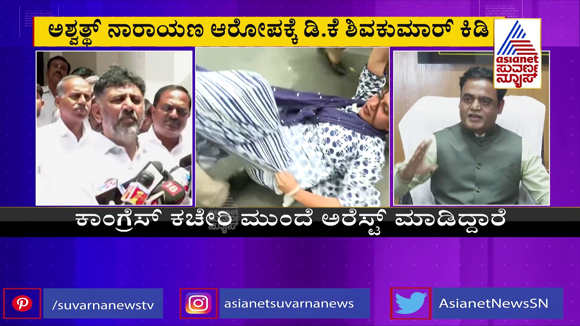 ದೇಶದ ಅತೀ ಭ್ರಷ್ಟ ಸಚಿವ ಅಂದ್ರೆ ಅದು ಅಶ್ವತ್ಥನಾರಾಯಣ!