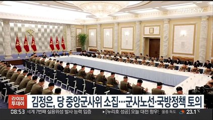 김정은, 당 중앙군사위 소집…군사노선·국방정책 토의