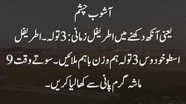 Tera Chehra Jab Nazar Aaye Tu Khushi Hai | Aankh ke Dekhne ki Dua | Aankhon ki Roshni Badhane ki Dua