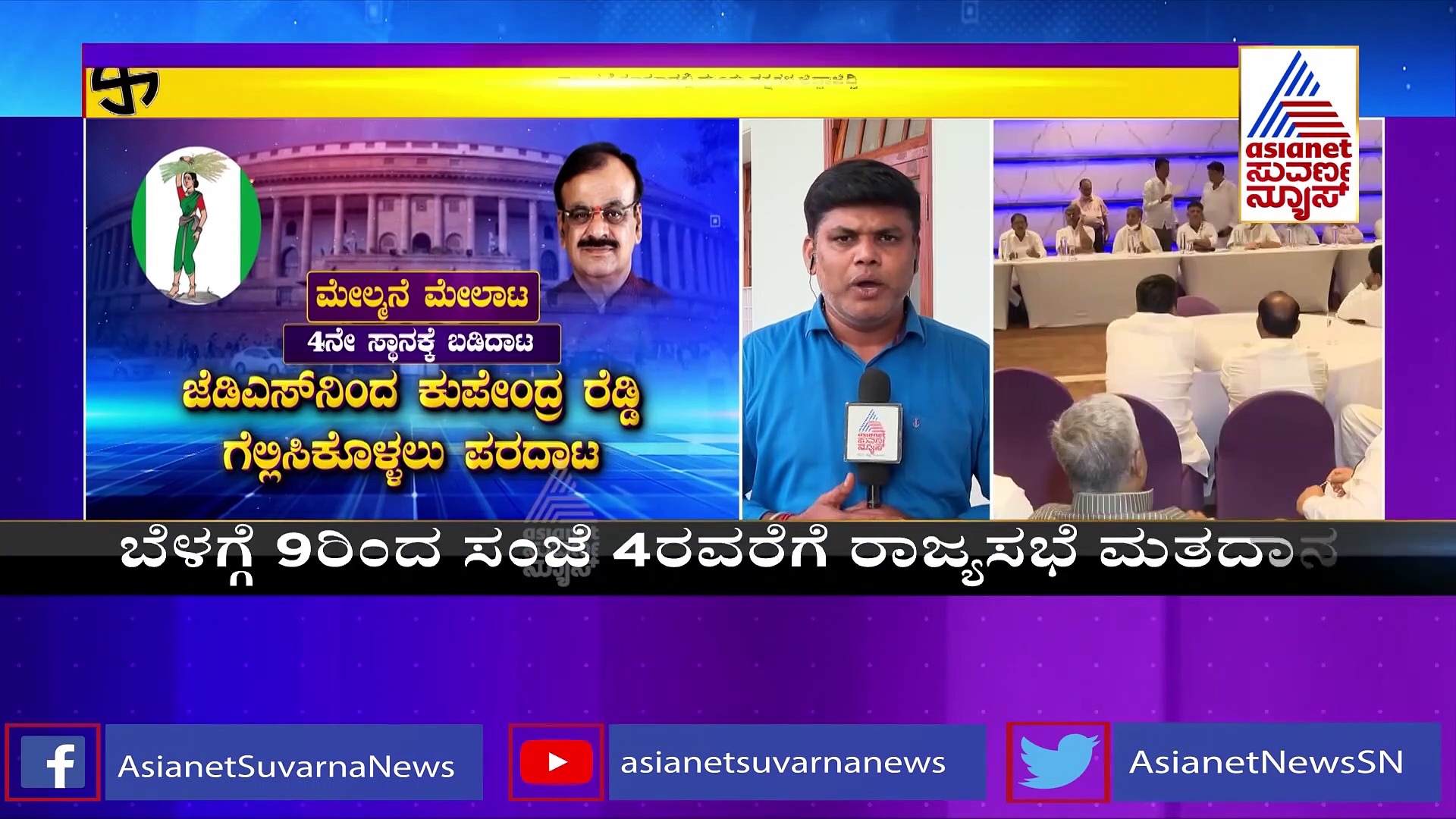 ರಾಜ್ಯಸಭಾ ಫೈಟ್:  ಬಿಜೆಪಿಗೆ 2, ಕಾಂಗ್ರೆಸ್‌ 1 ಜಯ, 4 ನೇ ಸ್ಥಾನಕ್ಕೆ ಹಣಾಹಣಿ