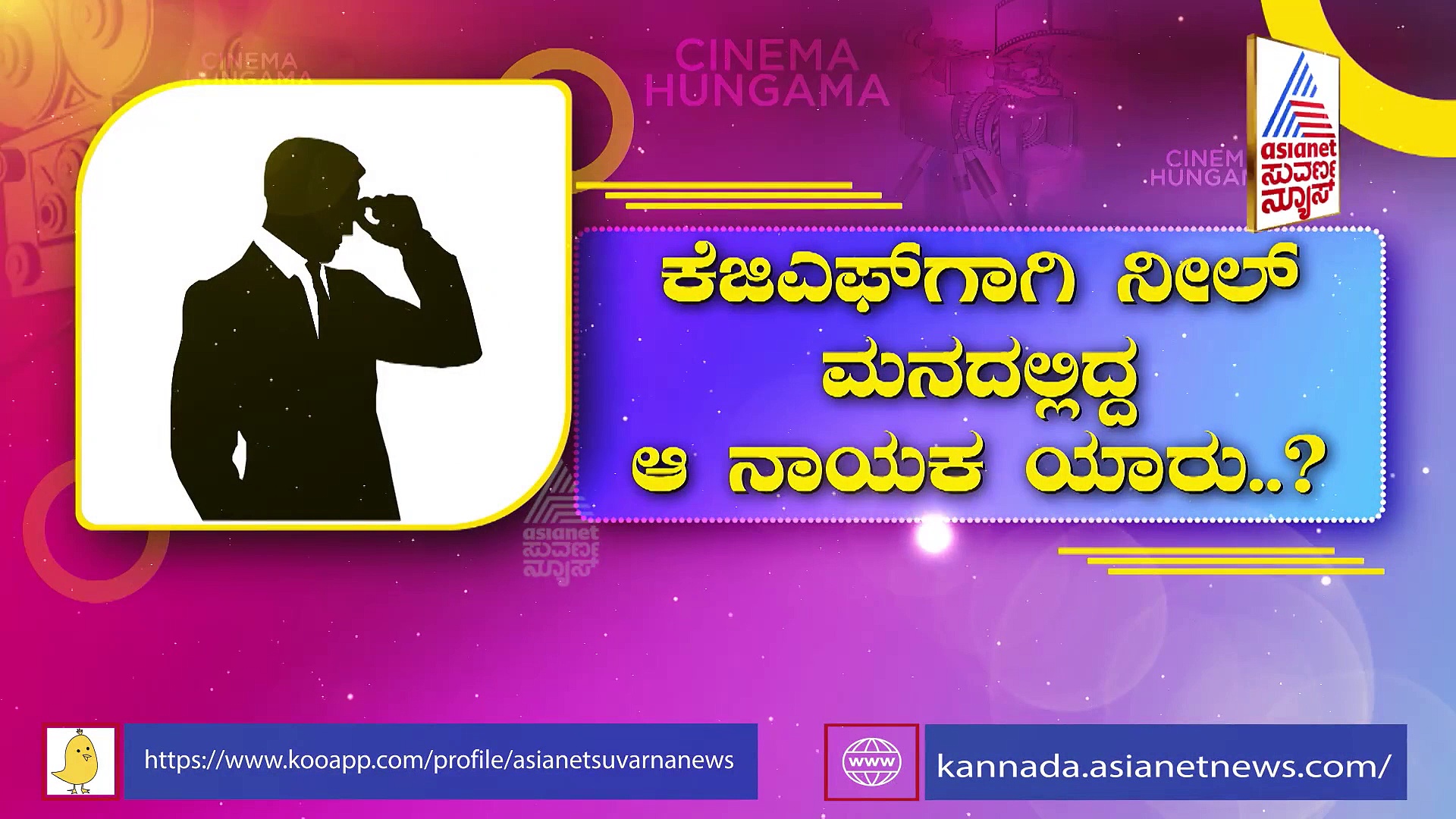 ರಾಕಿ ಪಾತ್ರ ಮಾಡಬೇಕಿದ್ದ ಆ ಬಿಗ್ ಸ್ಟಾರ್ ಯಾರು? ವೈರಲ್ ಆಗ್ತಿದೆ ಹೊಸ ಕತೆ!