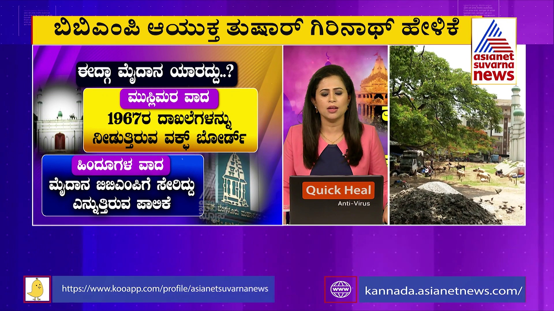 ಈದ್ಗಾ ಮೈದಾನ ವಿವಾದ: ಬಿಬಿಎಂಪಿ ಕಮಿಷನರ್ ಸ್ಪಷ್ಟನೆ 