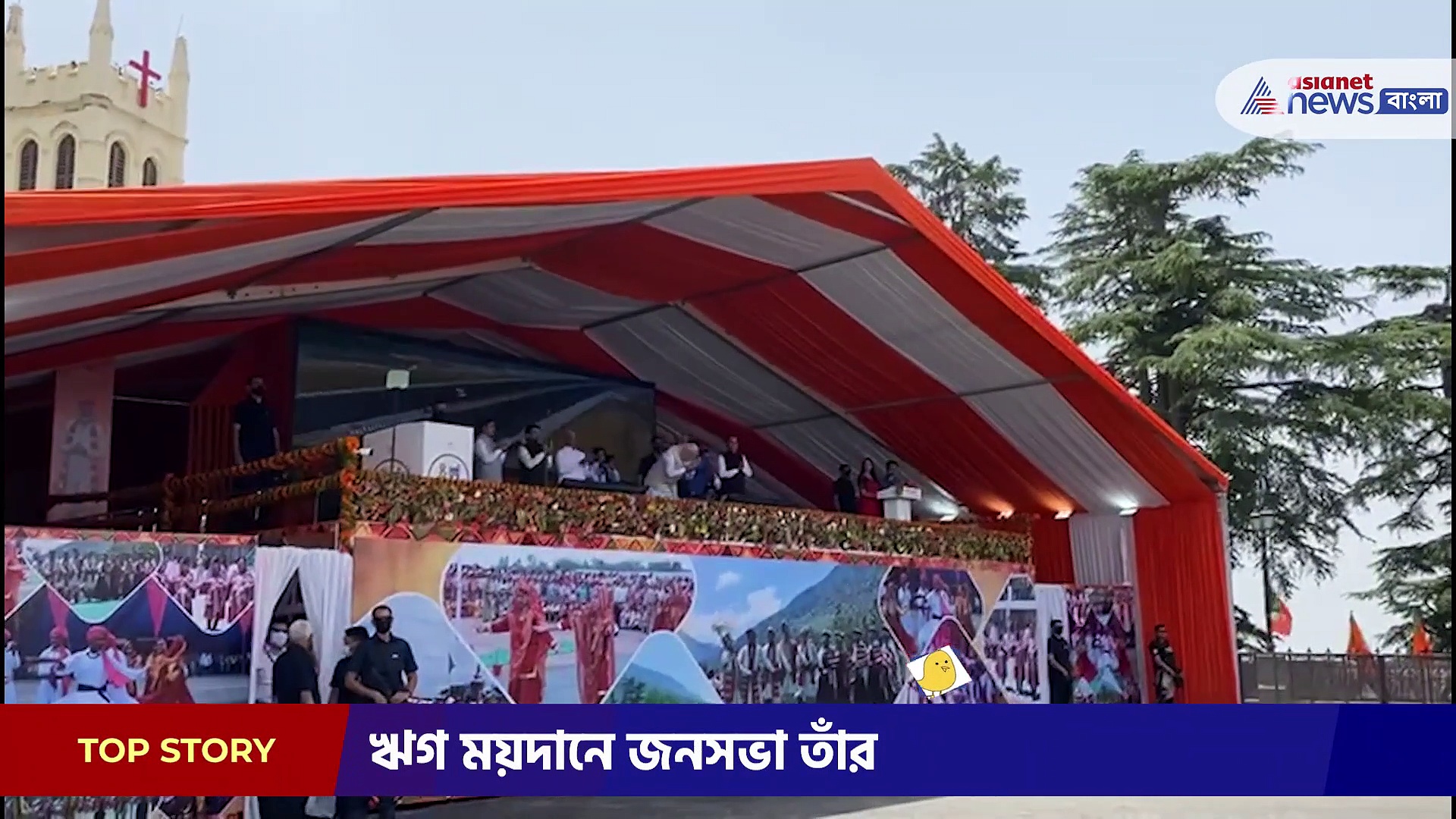 পাহাড় ঘেরা রাজ্যে উষ্ণ অভ্যর্থনা প্রধানমন্ত্রীকে