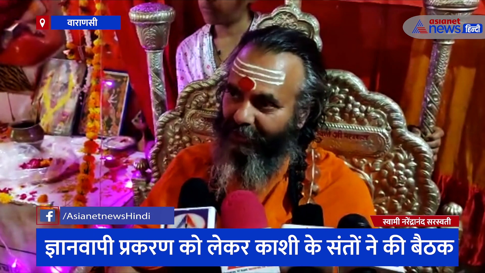 ज्ञानवापी पर राजनेताओं के बयान से आहत हुए काशी के संत, अखिलेश यादव को मूर्ख और ओवैसी को कहा पागल