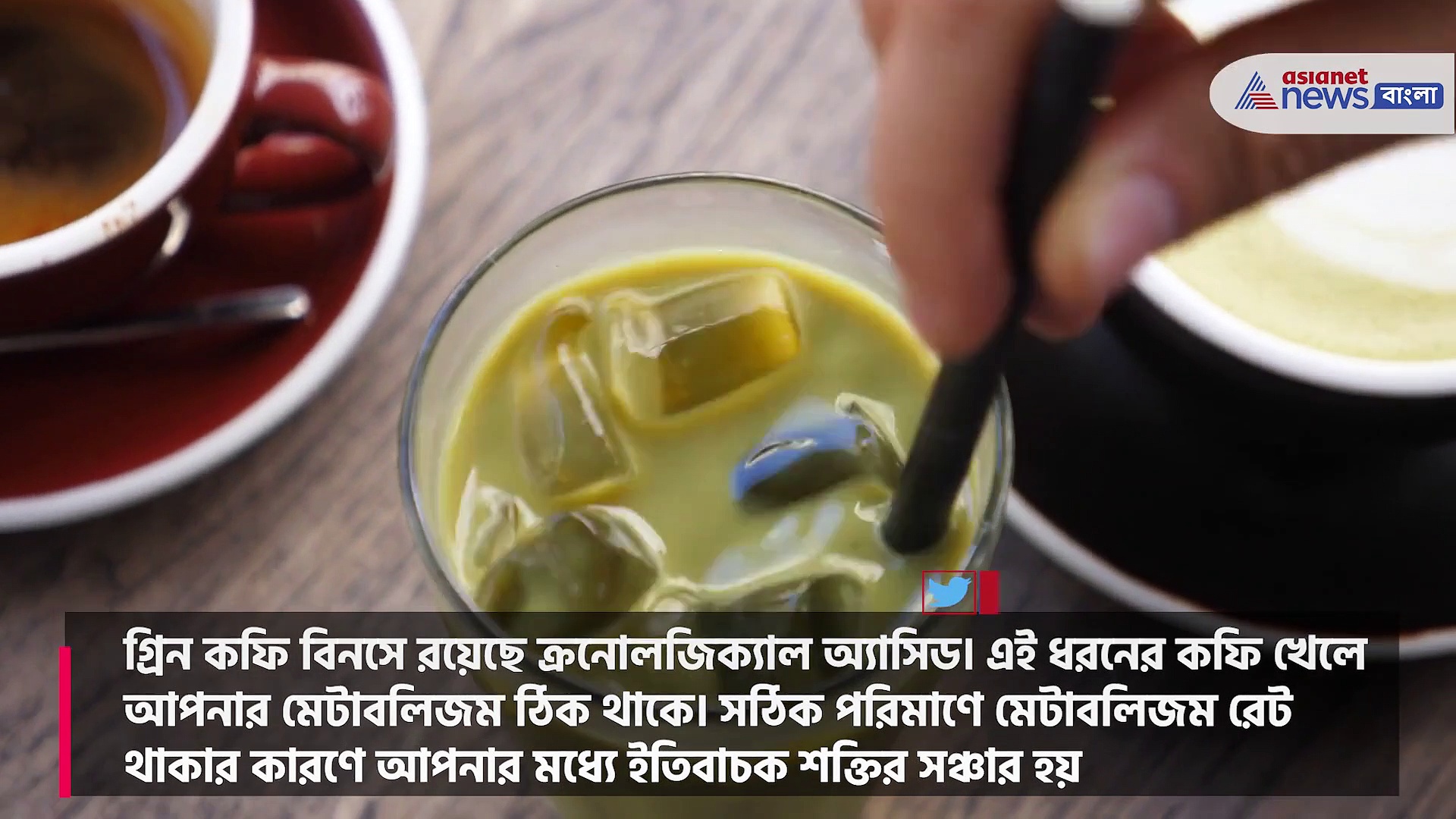 প্রেসার থেকে মেটাবলিজম ঠিক রাখতে চান? চুমুক দিন গ্রিন কফির কাপে