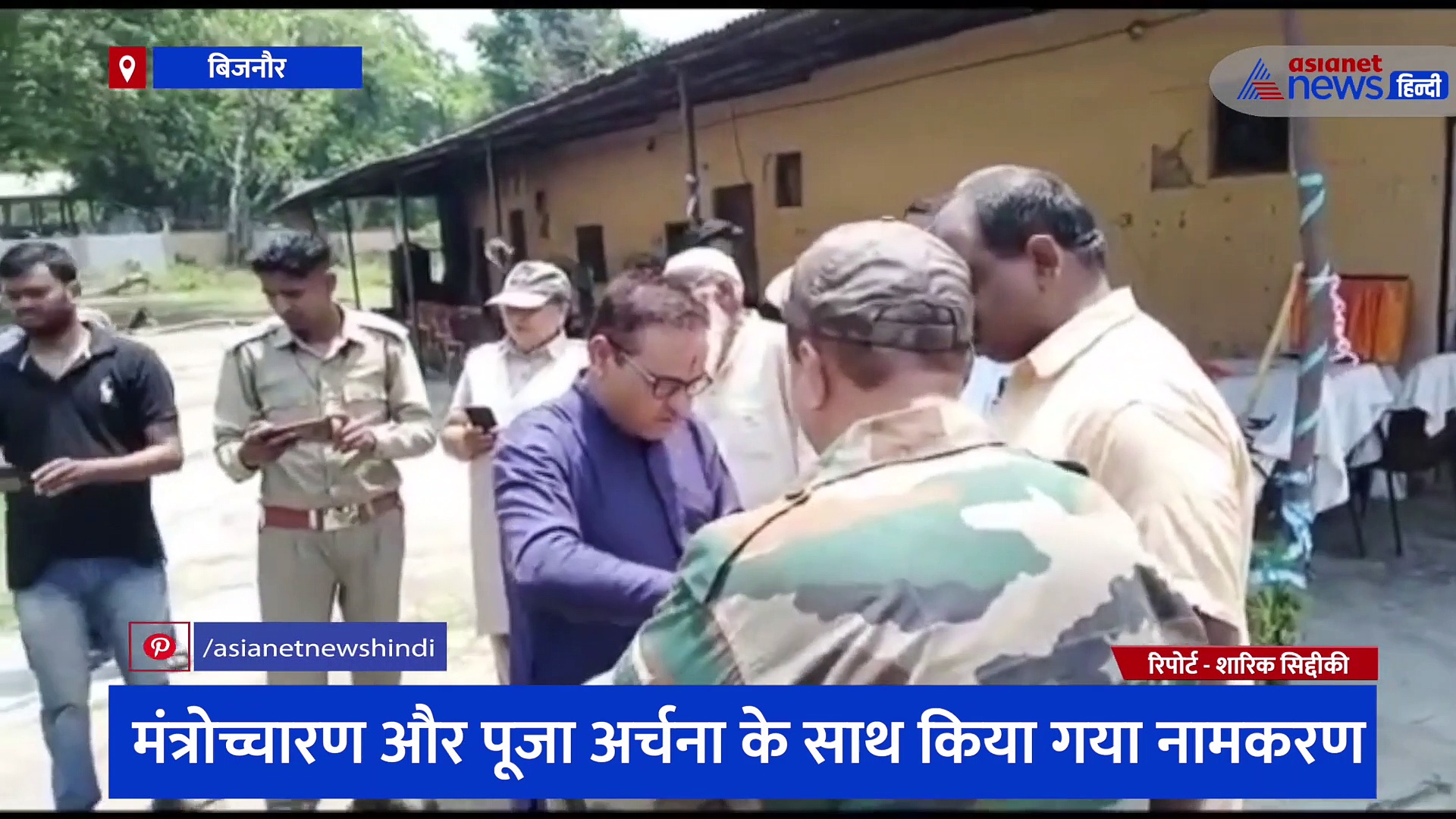 तीन सप्ताह पहले पैदा हुआ हाथी का बच्चा, कुछ इस तरह मंत्रोच्चारण के साथ किया गया नामकरण