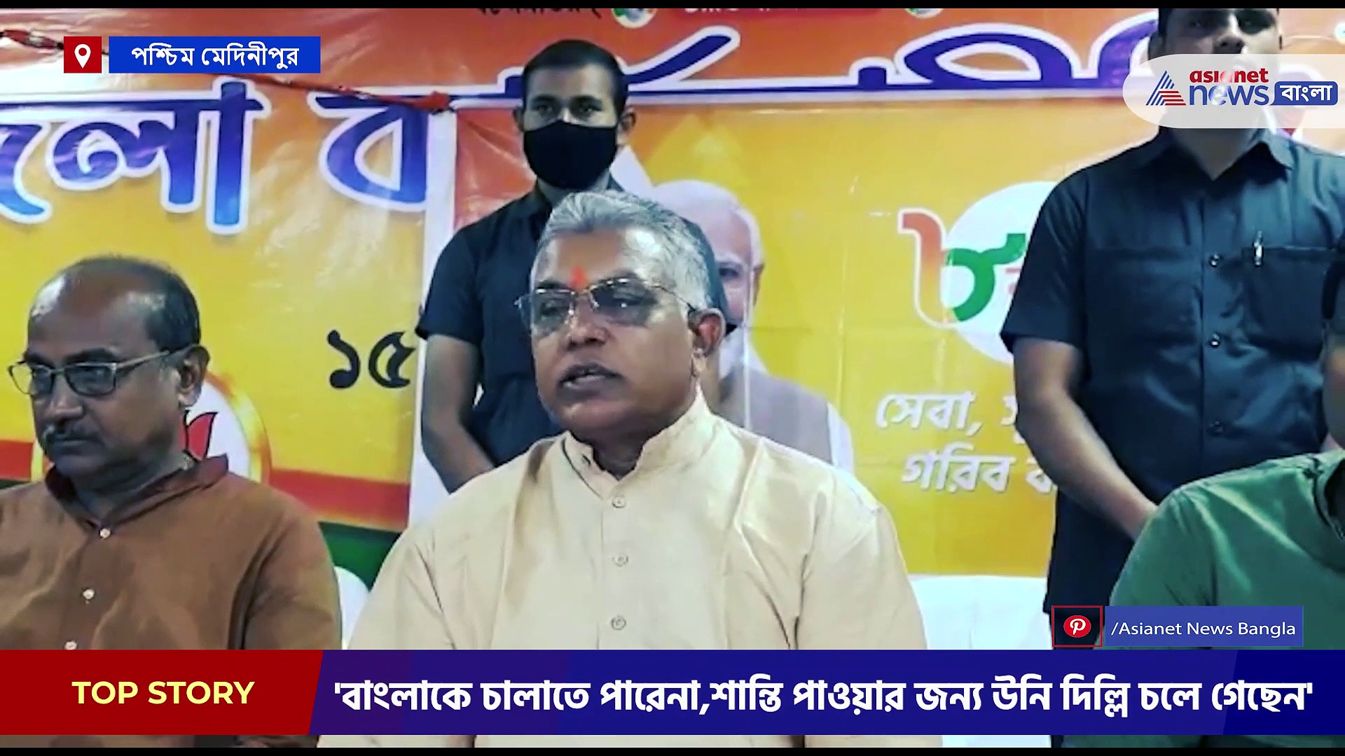 'উনি মুখ্যমন্ত্রী, রাজ্যপাল, রাষ্ট্রপতি, উনি গেলেই সবাই পালিয়ে যায়'