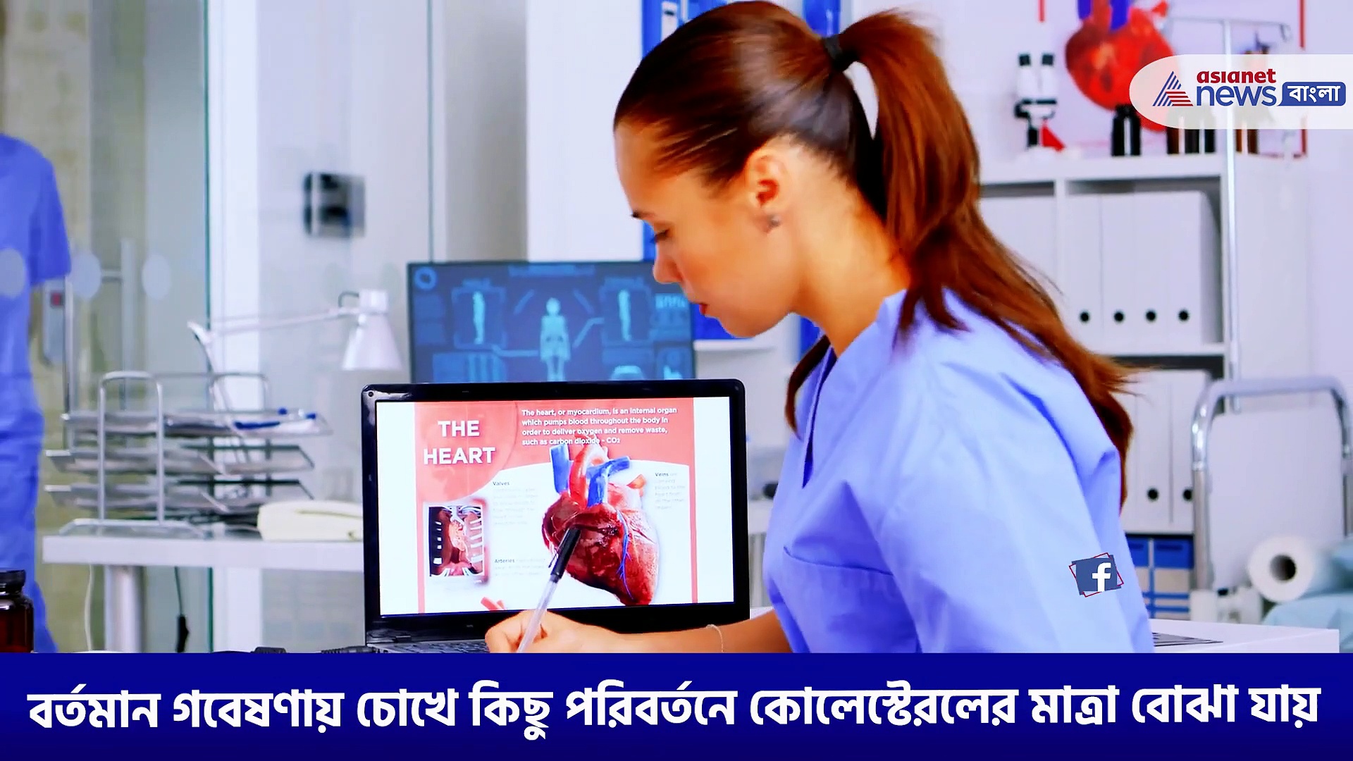 এবার থেকে চোখ বলে দেবে শরীরে কোলেস্টেরলের মাত্রা বাড়ছে!