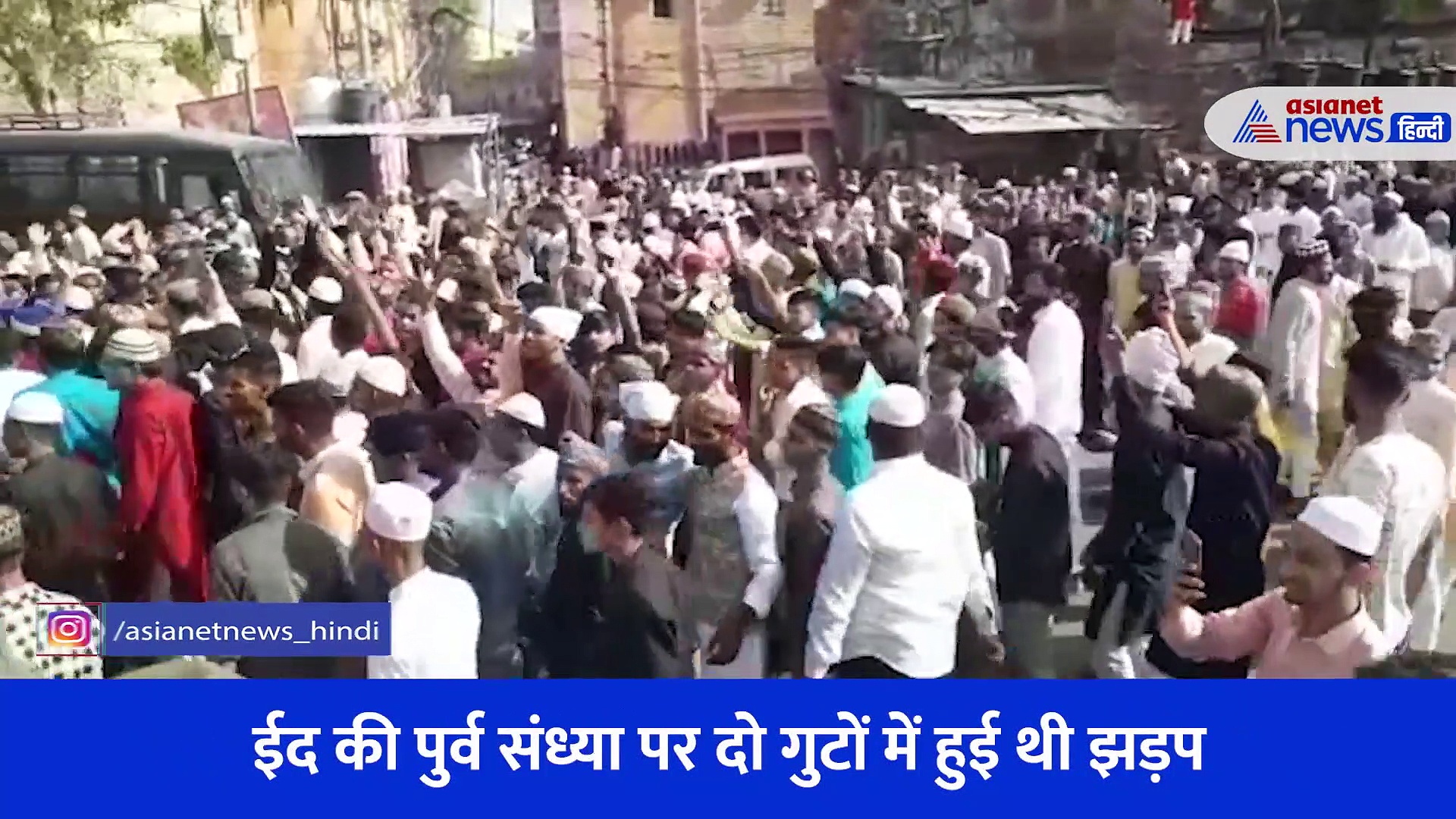 Video: जोधपुर में भगवा झंडा को लेकर दो गुटों में बवाल... पुलिस ने झड़प का यूं निकाला तोड़ और निपटा दिया मामला 