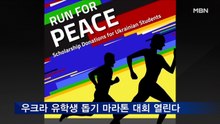 GIA 마이크로 스쿨, 내달 우크라 유학생 돕기 마라톤 대회 개최