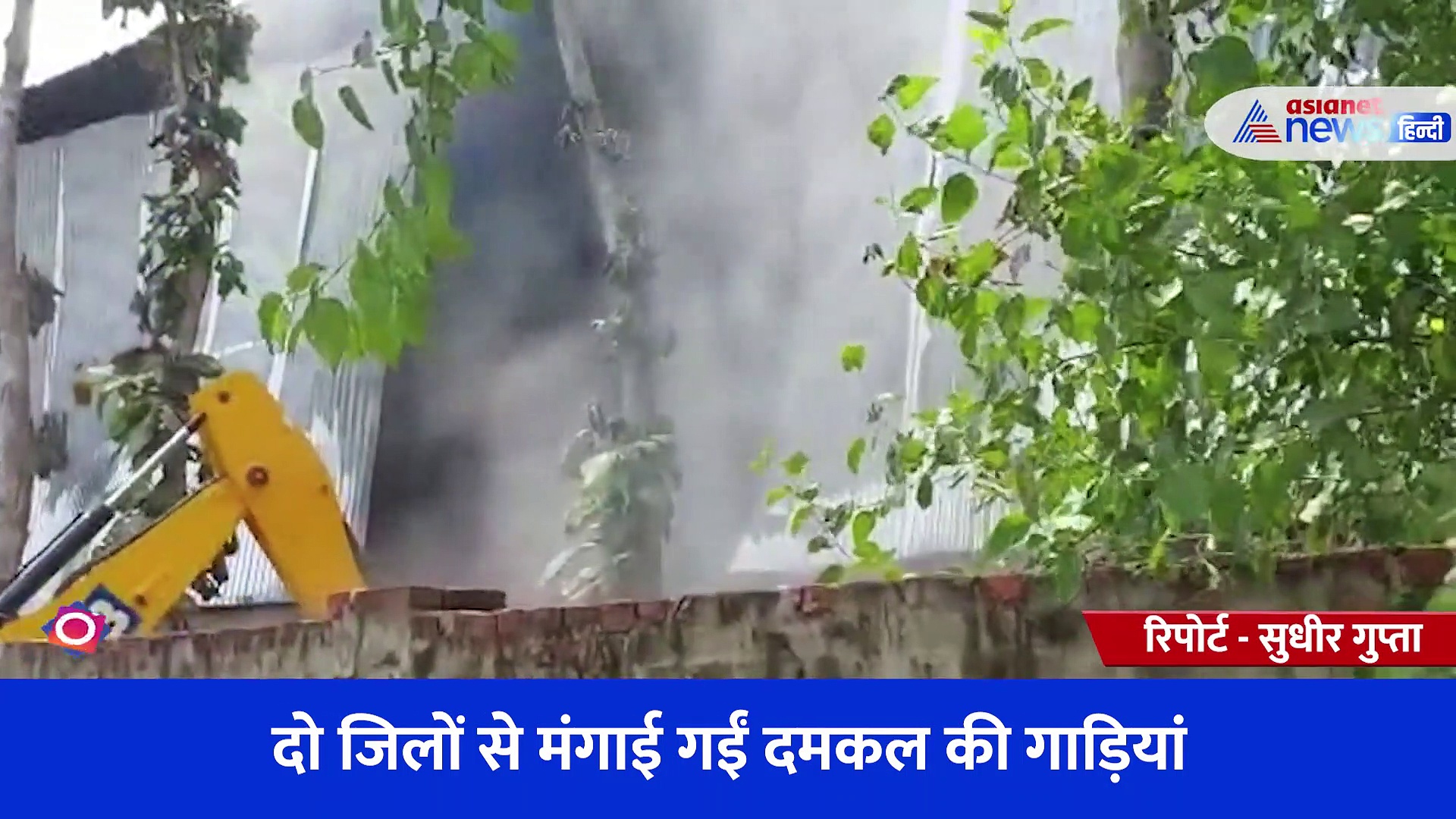 राइस गोदाम में आग लगने से करोड़ो का नुकसान, दो जिलों से मंगाई गईं दमकल की गाड़ियां