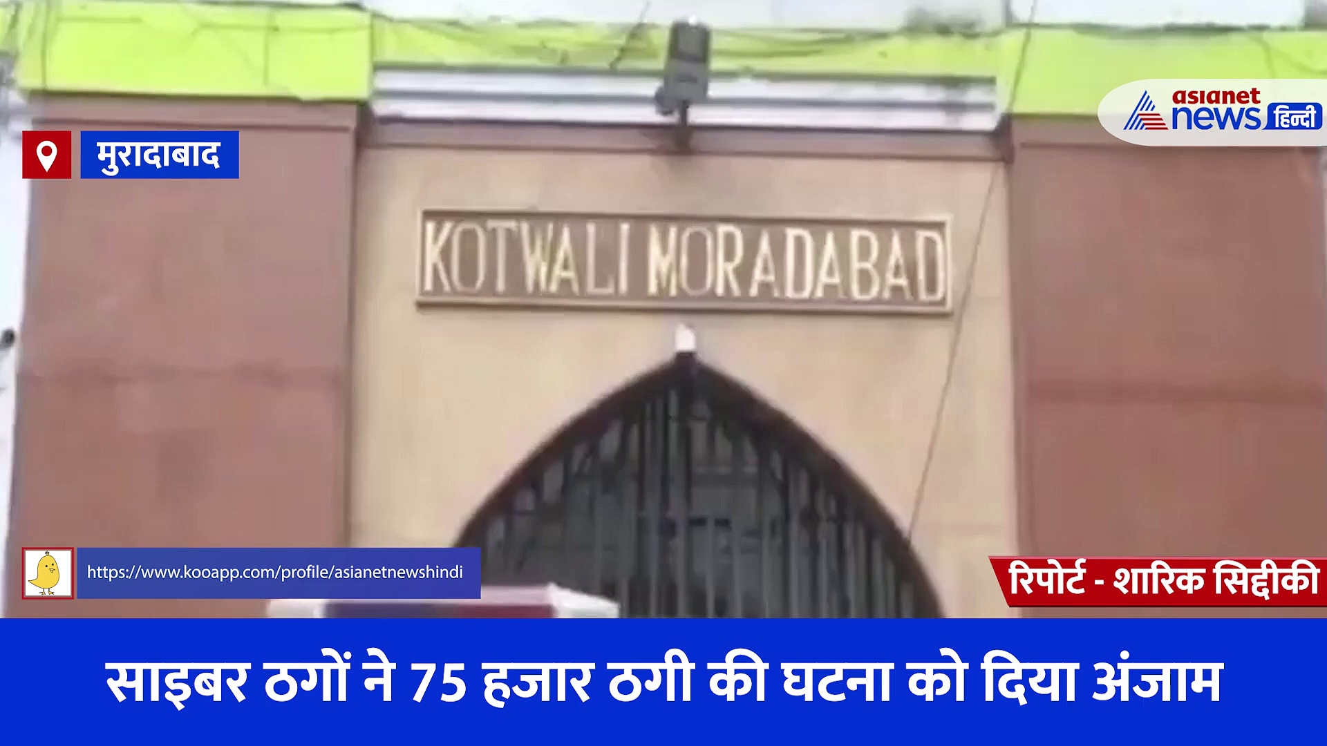 युवक के पास बिजली कनेक्शन को कटाने की आई कॉल, अचानक अकाउंट से 75 हजार उड़ा ले गए साइबर ठग