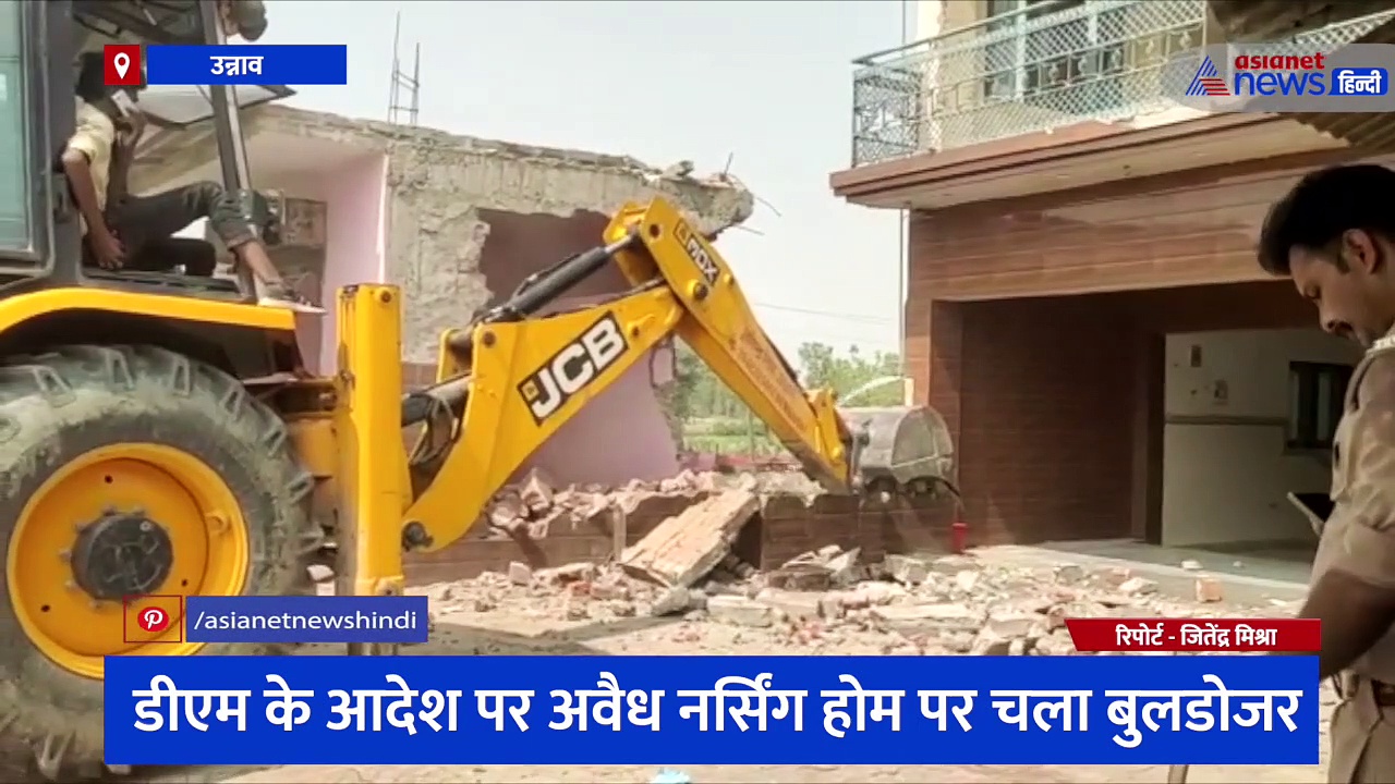 सरकारी जमीन पर सपा नेता ने बनाई दो मंजिला इमारत, डीएम के आदेश पर अवैध नर्सिंग होम पर चला बुलडोजर
