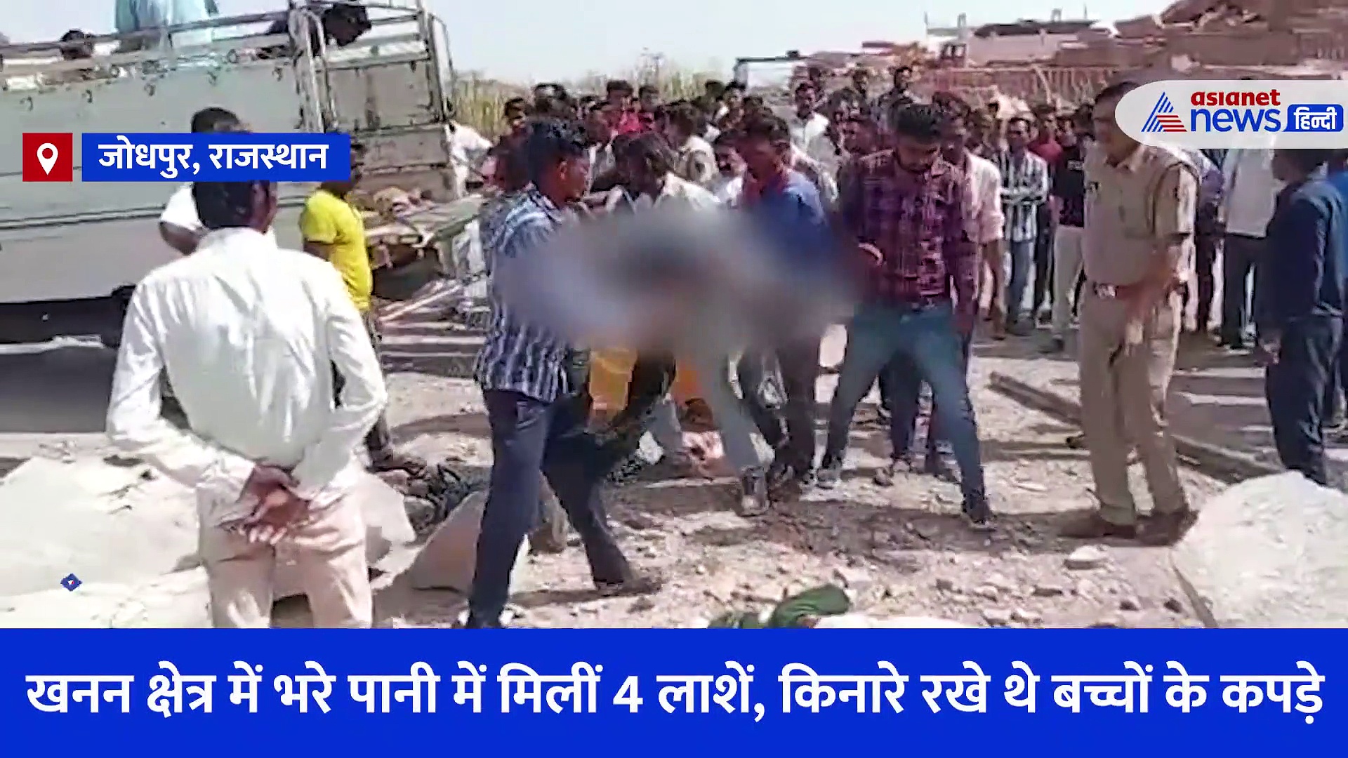 Video: माता-पिता थे शादी में बिजी, नहाने गए 4 बच्चों की पानी में डूबकर मौत... CM ने भी व्यक्त की संवेंदनाए