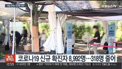 13일째 1만명 미만 확진…"휴가철 방역수칙 점검"