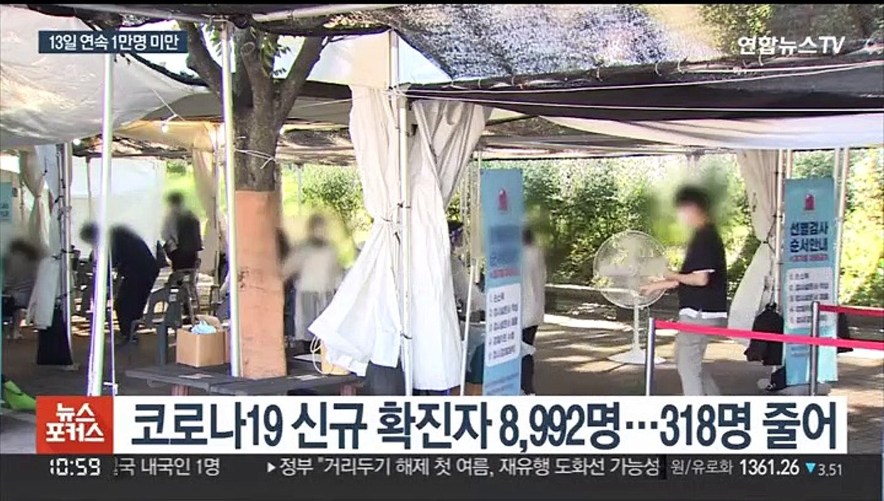 13일째 1만명 미만 확진…"휴가철 방역수칙 점검"