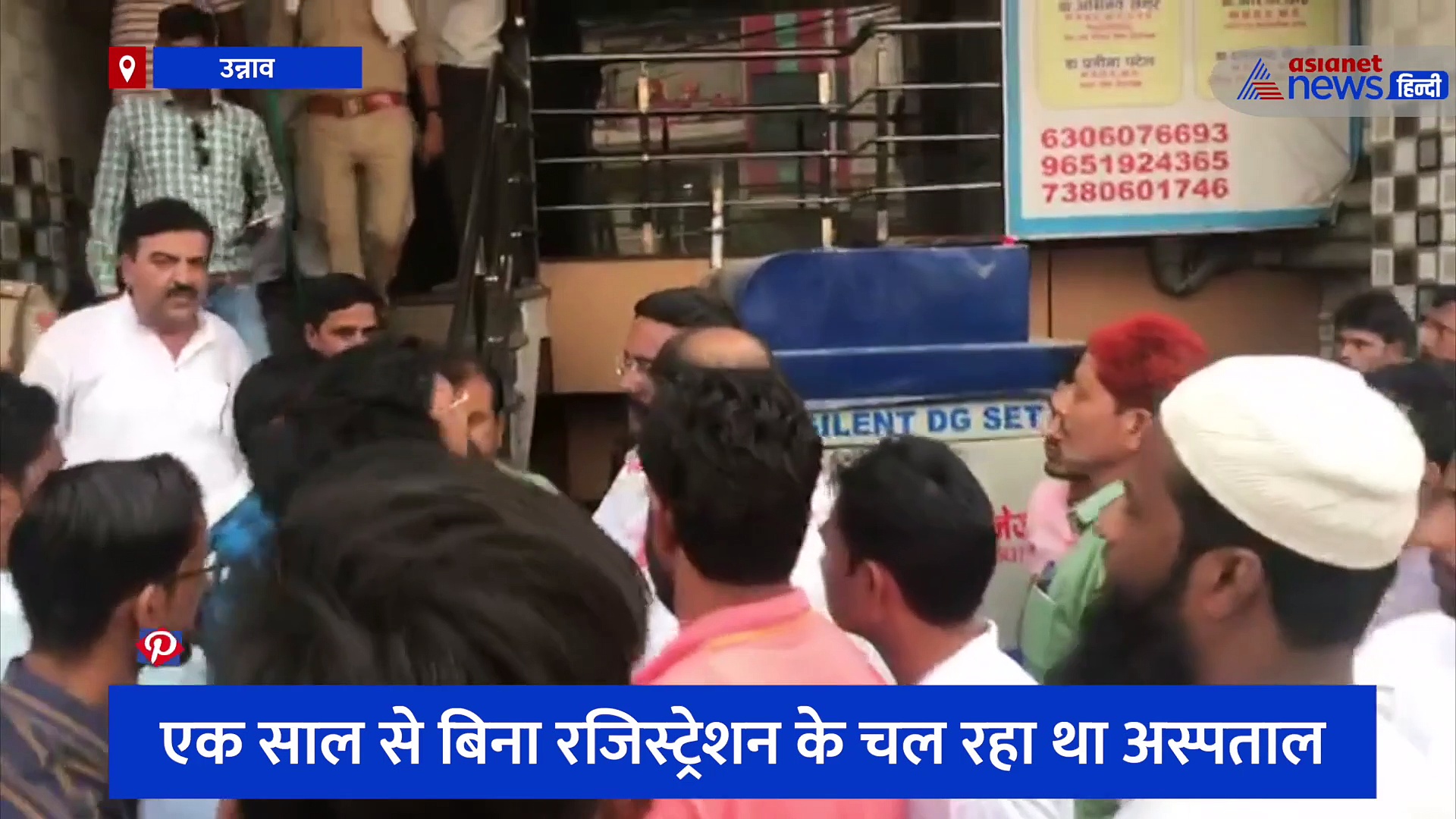 एक साल से बिना रजिस्ट्रेशन के चल रहा था अस्पताल, मरीजों को बाहर निकालकर अस्पताल को कर दिया सील