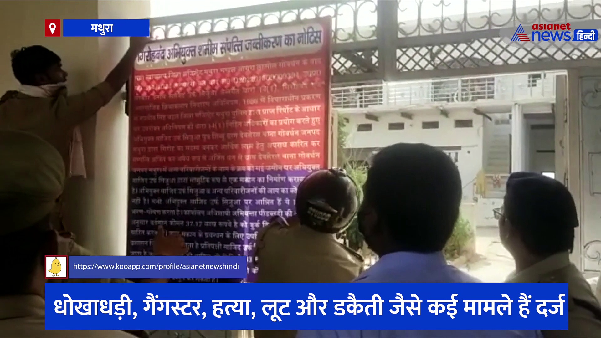 शातिर अपराधियों की संपत्ति पर यूपी पुलिस ने की कार्रवाई, योगी के आदेश पर 53 लाख का मकान हुआ कुर्क 