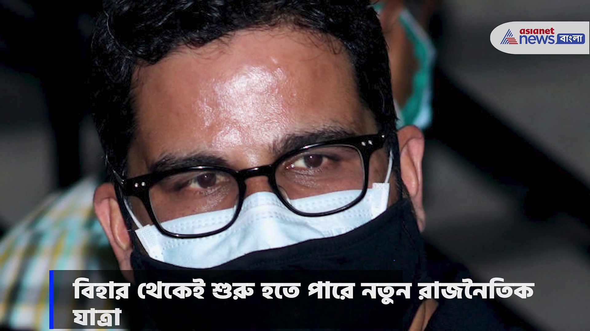 প্রশান্ত কিশোর সাতসকালের টুইট ঘিরে জল্পনা তুঙ্গে, নতুন দল গড়ার ইঙ্গিত দিলেন তিনি 