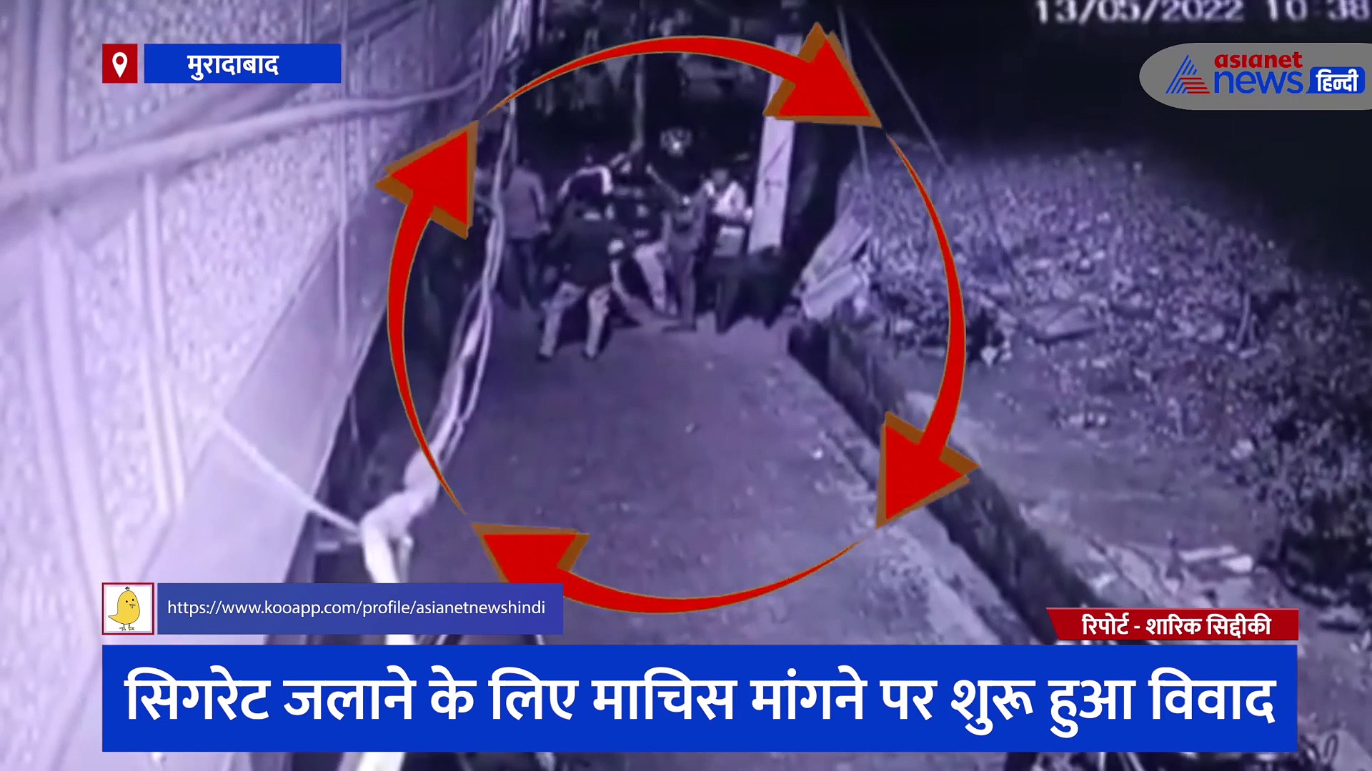 शराब पीने वालों ने सिगरेट जलाने के लिए मांगी माचिस, अचानक शुरू हुई मारपीट के बाद जमकर हुआ पथराव