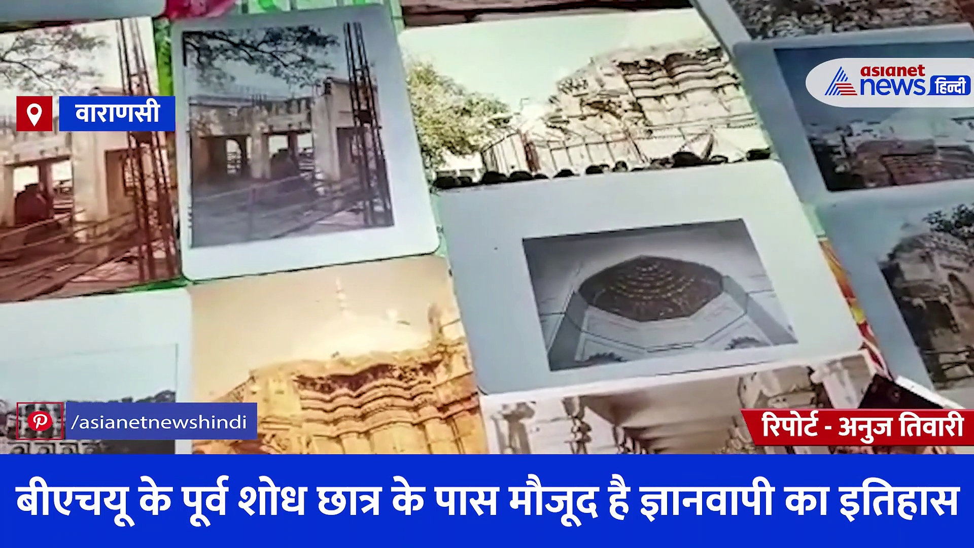 ज्ञानवापी को लेकर BHU के पूर्व शोध छात्र ने किया दावा, कहा- मंदिर के मलबे से हुआ मस्ज़िद का निर्माण