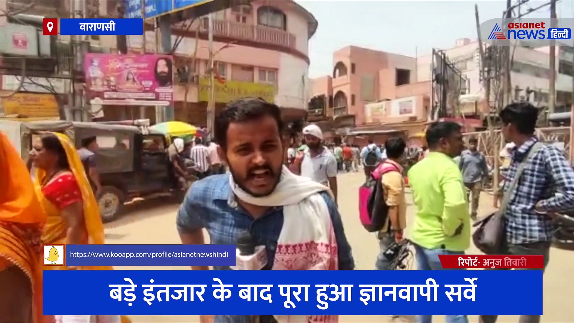 ज्ञानवापी मस्जिद सर्वे के बाद हिंदू पक्ष का जोश हाई, कहा- 'बाबा मिल गए', देखें पूरी रिपोर्ट