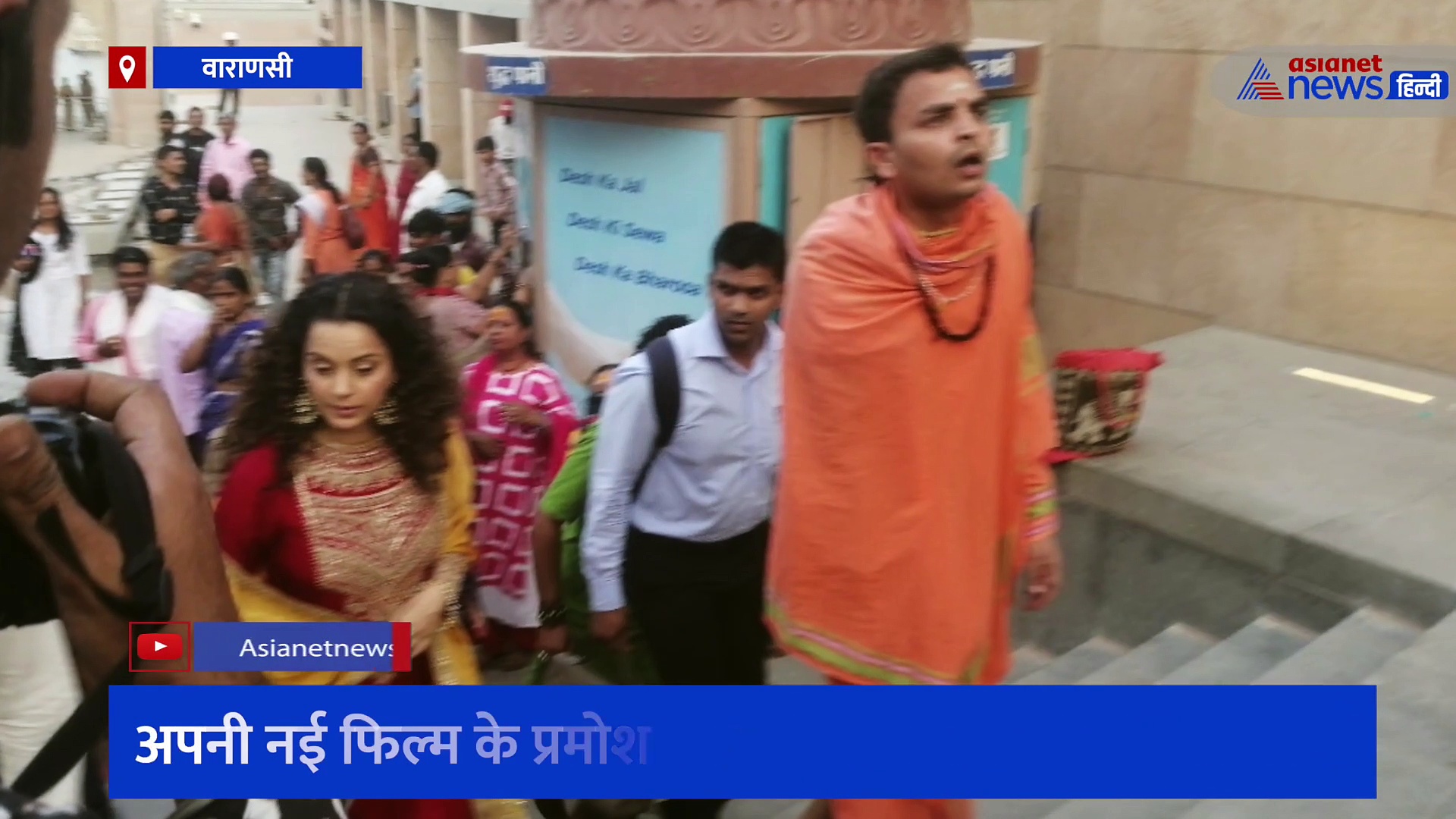 अपनी नई फिल्म के प्रमोशन के लिए काशी पहुंचीं कंगना रनौत, जयकारे के साथ बाबा विश्वनाथ के किए दर्शन