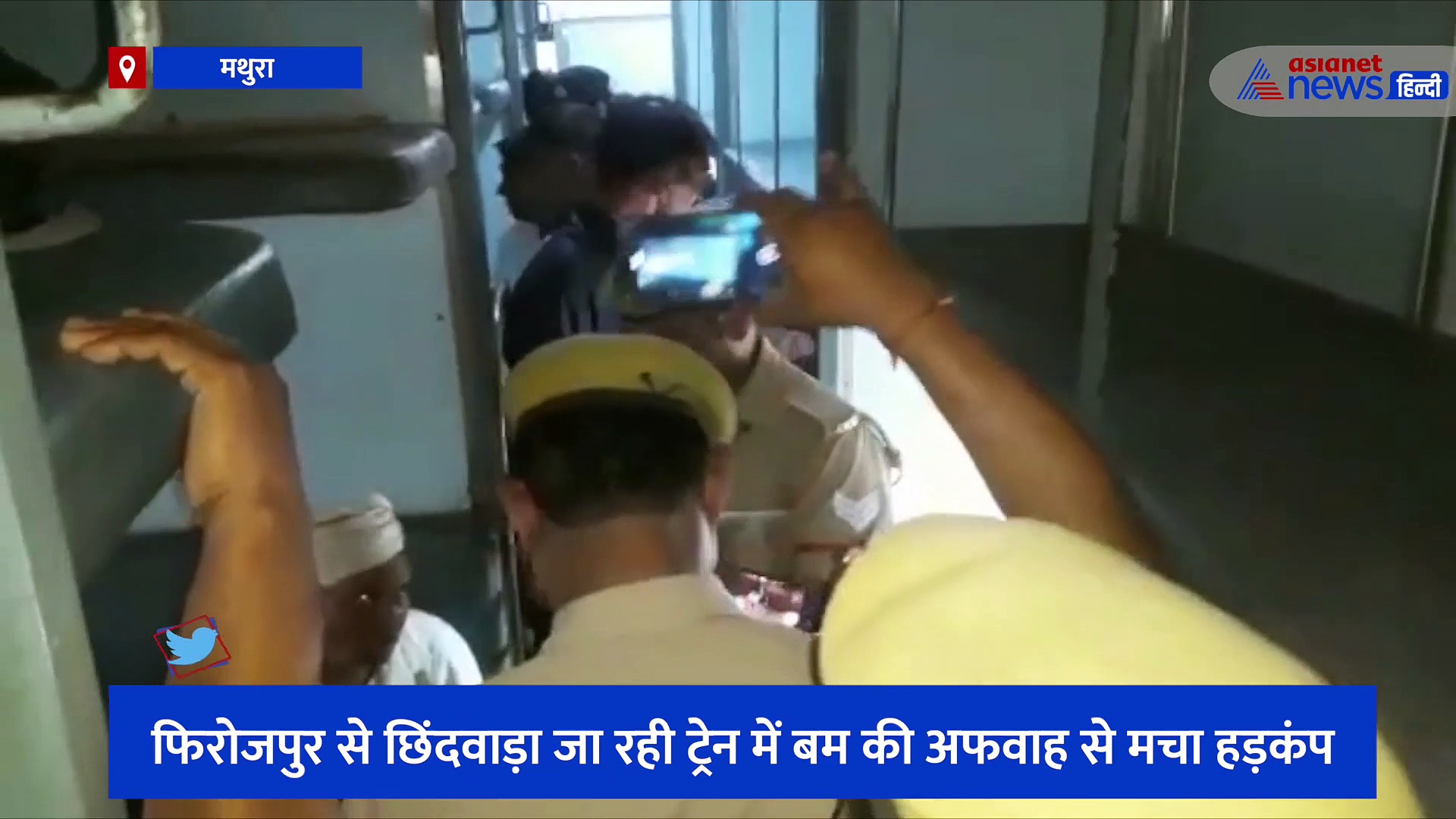 ट्रेन में बम होने का मेसेज मिलते ही हरकत में आई पुलिस, रेलवे स्टेशन मचा हड़कंप, देखें वीडियो