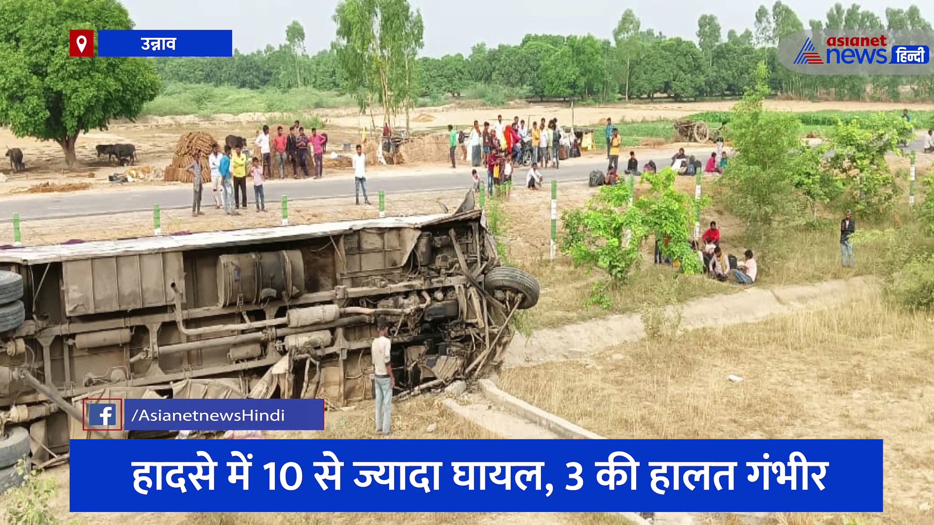 उन्नाव: आगरा-लखनऊ एक्सप्रेस वे पर पलटी डबल डेकर बस, हादसे में 1 की हुई मौत,10 घायल