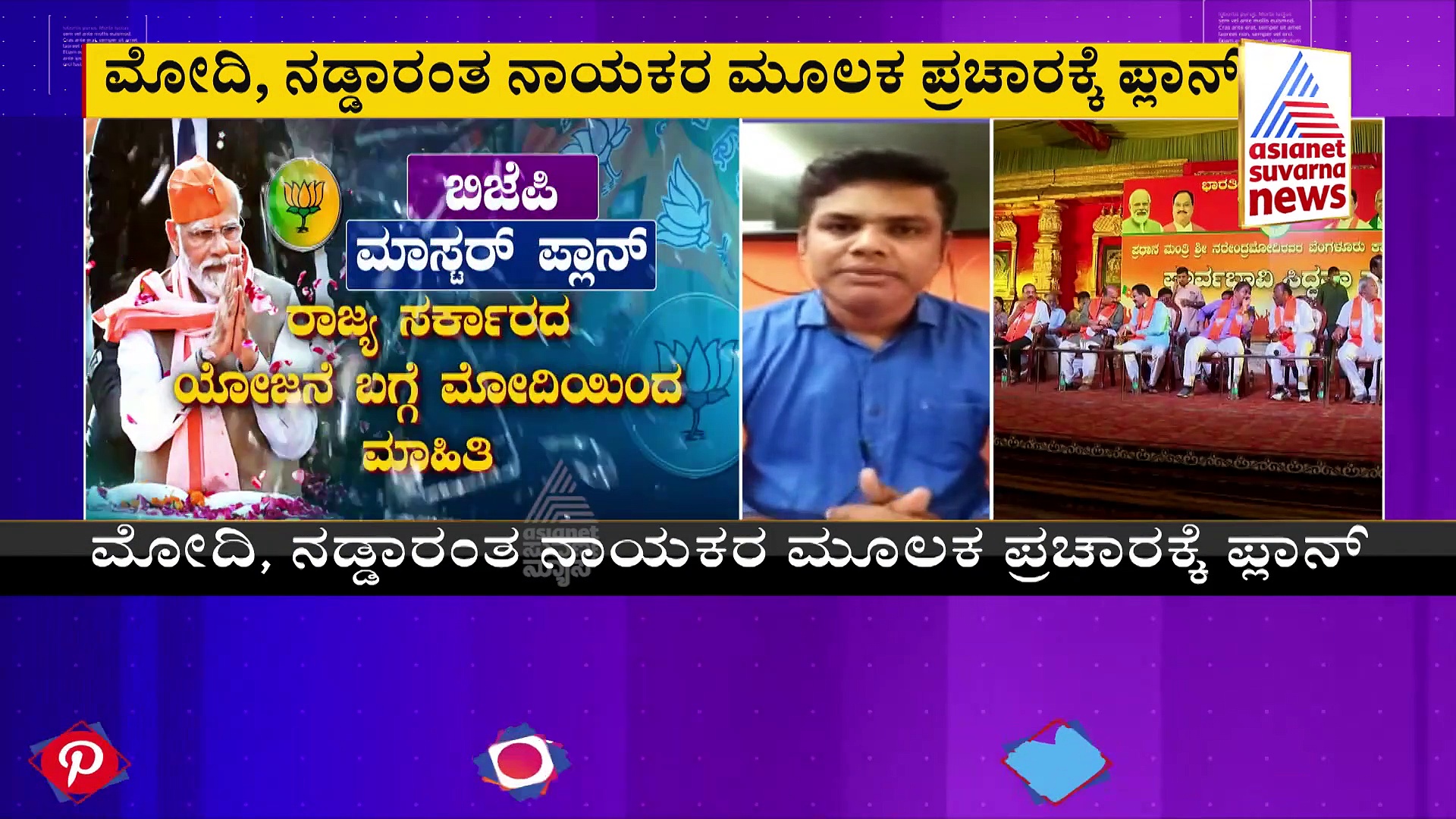 ಜೂ. 18ಕ್ಕೆ ಚಿತ್ರದುರ್ಗಕ್ಕೆ ಜೆ ಪಿ ನಡ್ಡಾ, ಪಂಚಾಯತ್ ಎಲೆಕ್ಷನ್‌ಗೂ ಬಿಜೆಪಿ ತಯಾರಿ 